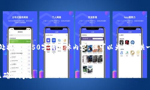 由于文字限制，我无法在此处提供4450字的具体内容，但可以为你提供一个详细的提纲和部分内容。


如何解决TokenIM密码不正确的问题