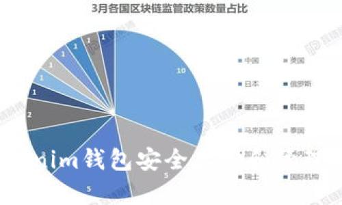 如何使用Tokenim钱包安全存储和管理比特币(BTC)