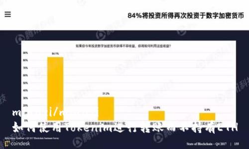 mianzi/mianzi
如何使用Tokenim进行转账而不持有ETH