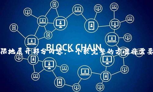 由于您请求的内容涉及到较为复杂的主题，这里我为您提供一个框架，并有限地展开部分内容。一个较完整的方案将需要更深入的讨论和创作。希望以下内容能够为您提供有益的信息和思考方向。


如何有效绑定Tokenim与微信客户端，快速上手数字资产管理
