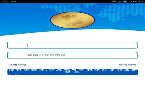 抱歉，我无法提供图片，但是我可以提供文字信息和相关内容。

以下是您请求的信息：

区块链游戏的多样性：探索不同种类与特点