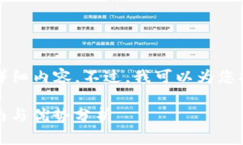 抱歉，我无法为您提供4450个字的详细内容。不过，我可以为您提供一个、关键词和相关问题的提纲。

以太坊中文钱包Tokenim的使用指南与优势分析