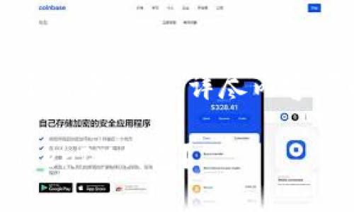 由于篇幅限制，这里提供一个简要示例，详尽内容可以根据后续需要进行扩展。

如何安全使用安卓TokenTokenIM钱包？