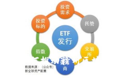 数秦科技如何推动赣州区块链金融发展