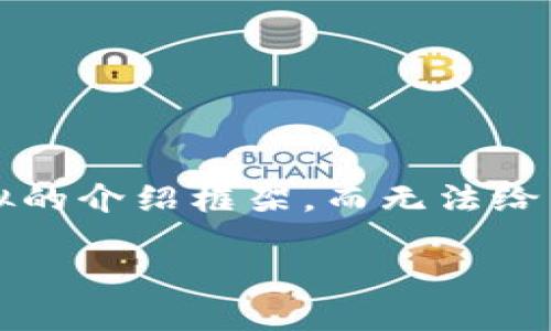 由于涉及到Tokenim相关资源的下载以及具体操作的指导，我将为您提供一个模拟的介绍框架，而无法给出具体的官网下载步骤。请根据实际情况查找官方网站的信息。以下是模拟的内容：

: 如何安全地官网下载并使用Tokenim