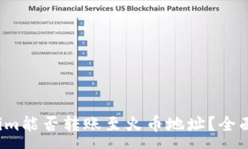 :
Tokenim能否转账至火币地址？全面解析！