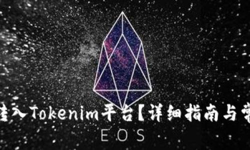 如何将CMT转入Tokenim平台？详细指南与常见问题解答