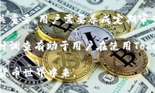    什么是TokenIM私钥？理解它的安全性与使用实践  / 
 guanjianci  TokenIM, 私钥, 区块链  /guanjianci 

什么是TokenIM私钥？
TokenIM是一款基于区块链技术的钱包应用，它允许用户安全地存储和管理他们的加密货币。在这种背景下，私钥是一种保密的密码，用于确认用户的身份以及安全地管理和使用他们的数字资产。私钥的独特性在于，它是生成一对公钥和私钥的基础元素，私钥的安全性是确保用户加密货币安全的关键。

宿主于区块链中的每一个账户都有其独特的公钥和私钥组合。公钥类似于银行账号，可以安全共享给其他人，而私钥则类似于提款机密码，必须严格保密。失去私钥意味着失去对账户中全部资产的控制，因此理解和有效管理TokenIM私钥至关重要。

TokenIM私钥的生成和存储
一般来说，TokenIM私钥的生成是通过复杂的算法生成的，这种算法确保了每一个私钥的唯一性和随机性。在创建TokenIM账户时，用户会被要求生成或记录下其私钥。这个私钥通常可以通过助记词或种子短语的方式生成，这种方式使得用户能够更方便地备份和恢复其账户。

私钥的存储方式也至关重要，用户可以选择将其储存在本地设备、硬件钱包或者使用高级的加密方式存储在云端等。在选择存储方式时，要考虑安全性与便利性之间的平衡。例如，硬件钱包虽然提供了更高的安全性，但在使用时可能稍显不便。

TokenIM私钥的安全性
私钥安全性是数字资产安全的中心。尽管TokenIM采取了一些安全措施，例如多重身份验证和加密技术来保护用户钱包，但有效的私钥管理仍然是用户的职责。用户应定期检查其安全设置，防范钓鱼攻击，并避免在不安全的环境中输入私钥。例如，避免在公用网络中访问钱包，并确保仅通过官方渠道下载应用程序。

TokenIM私钥被盗用的后果
如果TokenIM用户不小心泄露了其私钥，后果可能是灾难性的。攻击者可以利用该私钥访问用户的账户，转移甚至消耗所有存储在账户中的资产。这是加密货币世界中最常见的安全问题之一，因此维护私钥的绝对安全是至关重要的。

在这种情况下，用户则会失去所有的加密资产，且由于区块链的去中心化特性，几乎无法寻回被盗资产。因此，加强私钥的安全防护和监控是非常重要的，不仅仅是加密货币用户，而是每一个涉及数字资产的人士都应对此有深刻的认知。

如何从私钥恢复TokenIM账户
如果用户失去了对TokenIM私钥的访问，通常可以通过助记词或恢复种子短语找回账户。在注册TokenIM时，用户会被要求记录一组助记词，这组助记词可以帮助用户在失去访问权限时恢复账户。用户应该将这些助记词保存在安全的地方并进行加密，以防止意外丢失或泄露。

将助记词和私钥进行适当的备份可以显著降低用户失去资产的风险。总之，认真对待数字资产管理的每一环节是确保用户利益和资产安全的最佳策略。

常见问题解答

1. TokenIM私钥可以分享吗？
绝对不能分享TokenIM私钥。私钥是用户访问和控制其数字资产的唯一凭证，任何获取了用户私钥的人都可以完全支配账户中的资产。即使是朋友或信任的人，分享私钥也是极其危险的行为。建议使用其他方式进行转账，如利用公钥或者TokenIM特定的转账功能，来确保资产安全。

2. 如果我忘记了私钥，我还能找回我的TokenIM账户吗？
如果用户不小心遗失了TokenIM私钥，但如果在创建账户时记录了助记词或恢复种子短语，用户通常可以通过这些选项找回账户。在此情况下，用户只需通过TokenIM的恢复选项输入助记词，即可重新获取账户中的资产。若没有任何备份，恢复账户几乎是不可能的，因此在创建钱包时，用户应该特别小心并妥善保存这种备份。

3. 如何保护我的TokenIM私钥不被盗用？
保护TokenIM私钥不被盗用的策略包括：首先，避免在公共Wi-Fi环境下访问钱包；其次，使用强密码和两步验证功能，增加账户安全级别；最后，定期检查账户活动，察觉并及时响应可疑行为或异常登录。此外，确保仅从官方渠道安装应用程序，并定期更新软件。

采取几项符合用户习惯的安全措施将显著提高他们的私钥安全性，保护《TokenIM》里的资产，免受黑客攻击。

4. TokenIM私钥和助记词的区别是什么？
TokenIM私钥和助记词虽然密切相关，但它们的功能不同。私钥是由随机数生成的，直接关联到用户的数字资产，而助记词是一个可用于恢复私钥的词语序列，通常由12到24个单词组成，是为了便于记忆而设计的。在用户创建TokenIM账户时，助记词作为一个安全备份，可以在需要恢复账户时提供相应的便利。使用助记词的好处在于，即使用户遗失了私钥，但只要记得助记词，仍可以恢复对资产的控制。

5. TokenIM钱包的安全性如何评估？
评估TokenIM钱包的安全性可以从多个维度进行。在技术层面，TokenIM采用了多重加密和安全协议，有助于确保用户数据的安全；在用户层面，用户的主动安全意识和风险管理能力也至关重要，用户需要养成定期审查账户活动、设置强密码和使用多因素身份验证等良好习惯。

此外，了解TokenIM的开发团队及其安全历史记录也是评估其安全性的一个重要方面。通过研究监管合规性、用户反馈和社区讨论，用户可以对TokenIM钱包的安全性形成全面的认识。这种调查有助于用户在使用TokenIM之前，进行充分的准备和合理的风险评估。

总之，TokenIM私钥是数字资产安全的核心，理解它的功能、安全性以及管理方式至关重要。通过增强安全意识和采取积极防护措施，每个用户都可以更安全地参与到这个快速发展的数字货币世界中来。