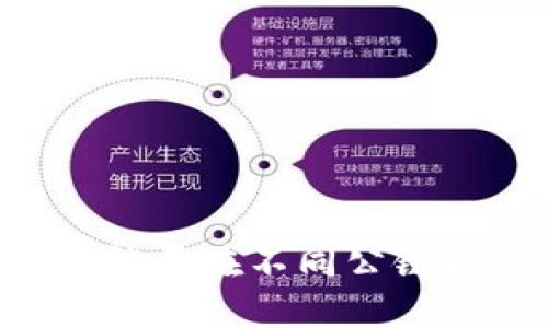 Tokenim钱包：能否在不同公链之间自由转账？