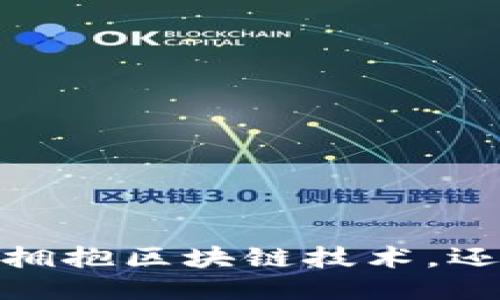 游戏开发：是时候拥抱区块链技术，还是继续传统模式？