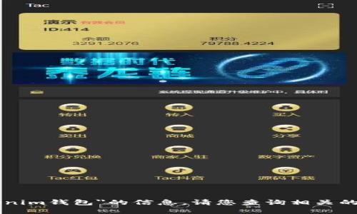 抱歉，现在无法提供关于