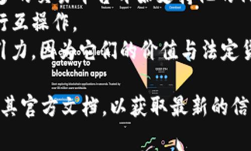 Tokenim 是一个数字货币交易平台，它的支持货币种类可能随着时间而变化，但通常包括一些主流的加密货币。以下是一些可能被Tokenim支持的货币类型：

1. **比特币 (BTC)** - 作为最早和最著名的加密货币，比特币通常是在各大交易所最受欢迎的货币之一。
2. **以太坊 (ETH)** - 以太坊是一个智能合约平台，其代币ETH通常被广泛接受。
3. **瑞波币 (XRP)** - 瑞波币旨在为银行和金融机构提供快速的跨境支付。
4. **莱特币 (LTC)** - 莱特币因其快速的交易确认时间而受到欢迎。
5. **卡尔达诺 (ADA)** - 卡尔达诺是一个新兴的区块链框架，越来越多的交易平台开始支持他的代币。
6. **波卡 (DOT)** - 波卡是一种多链框架，允许不同的区块链之间进行互操作。
7. **美元稳定币 (如 USDT, USDC)** - 稳定币通常对投资者更具吸引力，因为它们的价值与法定货币挂钩。

为了确认Tokenim当前支持的所有货币，最好访问Tokenim的官方网站或其官方文档，以获取最新的信息和详细的列表。数字货币市场变化迅速，新币种的上线和下架都是常态。