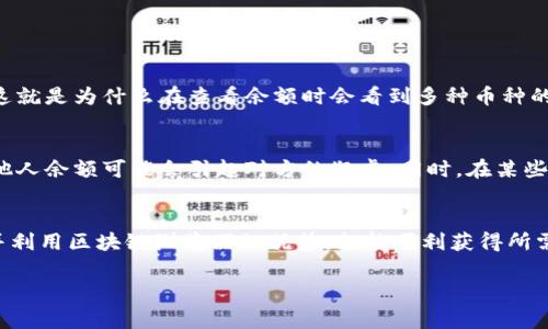 要查看他人的Tokenim（或类似的加密货币钱包）余额，您通常需要执行以下几个步骤。以下内容将为您提供一个详细的指南，帮助您理解如何做到这一点。

了解Tokenim和区块链的基本知识
在深入具体步骤之前，理解Tokenim和区块链的基本概念是非常重要的。Tokenim是一种加密货币钱包，允许用户存储和管理他们的数字资产。区块链技术则为加密货币提供了安全性和透明度。这一系统的独特之处在于任何人都能够查看区块链上的公有账本，从而实现任何账户的余额查询。

获取钱包地址
查看他人Tokenim钱包余额的第一步，是获取他们的公有钱包地址。这个地址通常是一个长字符串，由字母和数字组成。如果你想查询某个人的余额，您需要与他们联系，并请求其钱包地址。请注意，保护个人隐私是至关重要的，因此一定要尊重他人的选择。

使用区块链浏览器
一旦你获取了他们的公有钱包地址，接下来就可以使用区块链浏览器进行余额查询。区块链浏览器是一个在线工具，允许用户查看区块链上的交易记录及钱包余额。以太坊网络和比特币网络都有各自的区块链浏览器（如Etherscan和Blockchain.com等）。

要使用这些工具，您可以按照以下步骤操作：
ul
    li访问相应的区块链浏览器网站。/li
    li在搜索栏中输入您获取的钱包地址。/li
    li点击搜索，您将看到该地址的详细信息，包括余额、交易记录等。/li
/ul

理解查看到的余额信息
余额信息将显示您输入的钱包地址所持有的加密货币数量。通常，余额会包括多种数字货币，有些钱包可能支持多种代币，这就是为什么在查看余额时会看到多种币种的原因。请记住，余额不是最终的数据，交易记录可能会不断更新，您所看到的余额在未来的交易中可能会发生变化。

注意事项和隐私问题
在查阅他人的钱包余额时，请务必保持对他人隐私的尊重。虽然钱包地址是公开的，任何人都可以查看其余额，但频繁查询他人余额可能会引起对方的疑虑。同时，在某些情况下，他人可能不愿意分享其钱包地址，您也应当尊重他们的意愿。

总结
查看他人的Tokenim钱包余额并不是一件复杂的事情，但仍需遵循合适的步骤，确保保护隐私和数据安全。遵循上述指南，并利用区块链浏览器的优势，就能顺利获得所需的信息。但请记住，数字货币世界充满着变化和快速发展的技术，保持学习和适应新趋势是非常重要的。

希望这个指南对您有所帮助！