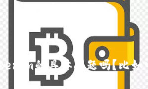 Tokenim成立于2021年。请问您有关于Tokenim的具体问题吗？比如它的功能、发展历程，或者其他方面的信息？