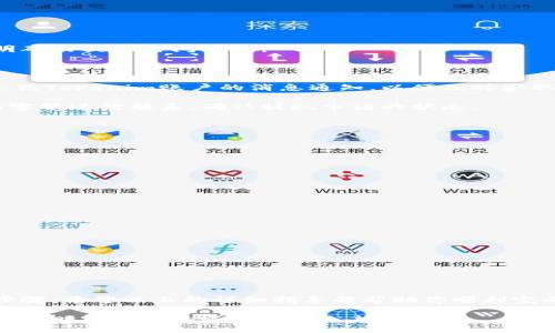 jiaoti/jiaoti  
tokenim, 资产提现, 银行卡/guanjianci

如何将Tokenim资产顺利提现到银行卡？

在如今的数字时代，越来越多的人开始接触和使用加密资产，Tokenim作为一个新兴的数字资产交易平台，吸引了大批用户。然而，许多人在完成交易后，往往会遇到如何将这些资产提现到银行卡的问题。这个过程虽然并不复杂，但对于很多人来说，还是会遇到一些困难和疑惑。在这里，我们将详细探讨如何将Tokenim资产成功提现到你的银行卡，确保你能够顺利完成这个操作。

第一步：确保账户安全

提现过程中，账户安全永远是第一位的。在进行任何操作之前，务必要检查你的Tokenim账户的安全性。确保你使用了强密码，并且开启了双重验证。许多平台都提供短信验证码或者应用程序的动态验证码，尽量使用这些安全措施来保护你的账户不被非法访问。

如果你还没有开启双重验证，建议立即进行设置。虽然这会增加一些操作步骤，但在保护你的资产方面，这是完全值得的。

第二步：了解提现规则

每个交易平台对于提现的规定和流程都有所不同。首先，你需要登录到Tokenim的官方网站，查阅提现说明和相关的规则。不妨查看他们的FAQ部分，通常这里会详细解答一些常见问题，比如提现额度、手续费、处理时间等。

一般而言，Tokenim会规定最低提现金额以及每日或每月的提现上限。确保你了解这些规则后，再决定要提现的金额。同时，留意提现时可能需要的手续费，以免造成不必要的损失。

第三步：绑定银行卡

在进行提现之前，必须将你的银行卡与Tokenim账户进行绑定。登录账户后，找到个人设置或账户管理的部分，按照步骤添加你的银行卡信息。在这里，必须确保输入的信息完全正确，包括卡号、银行名称、持卡人姓名等。

在绑定银行卡时，有些平台可能会要求进行验证，比如发送小额资金到你的银行卡，验证你是否是该账户的持有人。这个过程可能需要一定的时间，请耐心等待。

第四步：发起提现申请

一旦你的银行卡成功绑定，就可以发起提现申请了。找到提现或提款的选项，选择你想要提现的金额，然后确认你的银行卡信息无误后，提交请求。

有些平台在提交提现请求后，会提供交易记录，建议你保留好这些记录，以备后续查询或出现问题时进行跟踪。同时，注意查看提现申请的处理时间，Tokenim一般会有明确的提现时间节点。

第五步：等待处理与到账

一旦你提交了提现申请，接下来就是耐心等待处理。不同的平台对提现申请的处理时间各不相同，可能从几分钟到几个工作日不等。在这个阶段，建议时常查看你的邮箱或Tokenim账户的消息通知，以便及时获取有关提现进度的更新。

一旦提现处理完成，你的资金会按照之前绑定的银行卡信息到账。此时，你可以登录银行账户查看资金是否已到账。如果在规定时间内没有收到款项，不妨与Tokenim的客服进行联系，确认提现申请的状态。

常见问题解答

在提现过程中，你可能会遇到一些常见问题。以下是针对这些问题的解答：

h4提现被拒绝的原因是什么？/h4

提现申请被拒绝可能有多种原因，包括银行卡信息错误、可提现金额不足、未完成身份验证或账户安全风险等。务必仔细检查你的账户信息并确保符合所有要求。

h4如何更改绑定的银行卡信息？/h4

通常，你可以在个人中心的银行卡管理选项中找到更改绑定银行卡的功能。请确保删除旧的银行卡信息后再添加新的，避免信息重复导致的错误。

h4提现的手续费是怎样的？/h4

不同的交易平台及提现方式可能会产生不同的手续费。具体的费用信息请查看Tokenim的官方说明，确保在提现时了解所有可能的费用。

总结

将Tokenim资产提现到银行卡的过程并不复杂，但需要你细心操作，确保每一个环节的安全与准确。从账户安全、提现规则，到银行卡绑定及申请提现，都是不可忽视的步骤。希望以上的详细指导能帮助你顺利完成提现操作，让你的数字资产实现真正的流通。

最后，记得时常关注Tokenim的官方消息，并与其他用户交流经验，以便更好地应对未来的机会与挑战。在这个快速变化的数字资产领域，掌握必要的知识和技能，将让你在财富管理的道路上越走越远。