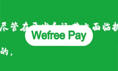 区块链游戏的开发是一个激动人心且不断发展的领域。下面我将为您详细介绍区块链游戏的相关概念、开发过程、常用技术以及一些实际案例。这一过程会结合实际情况和经验，给您一个全面的理解。

什么是区块链游戏？

区块链游戏，简而言之，就是在区块链网络上运行的电子游戏。这类游戏利用区块链技术的去中心化特性，赋予玩家更大的控制权，并可以安全地保存游戏内的资产，如虚拟物品、角色和货币。

传统的在线游戏通常由中央服务器控制，玩家的资产与游戏机制都是由游戏公司管理。而在区块链游戏中，所有的信息都被记录在一个公共的、不可篡改的分布式账本上。玩家拥有真正的游戏资产，能够在不同的游戏环境中自由买卖和转移这些资产。

区块链游戏的优势

1. **真正的拥有权**: 玩家可以完全拥有他们在游戏中获得的资产，这意味着玩家可以将他们的资产转售或转移到其他游戏中。

2. **透明性**: 所有交易和游戏规则都可以被公开查看，这提高了游戏的透明度和信任度。

3. **去中心化**: 没有单一的实体能够操纵游戏，减少了作弊和数据篡改的风险。

4. **可验证性**: 玩家可以确保证明他们的资产独特性和稀有性，这在许多情况下为资产增添了价值。

如何开发区块链游戏？

开发区块链游戏需要具备一定的技术基础知识，包括区块链技术、智能合约、前端和后端开发等。以下是一些基本步骤：

h41. 确定游戏的概念/h4
首先，您需要确定游戏的主题、玩法和目标人群。这将指导后续的设计和开发。

h42. 选择区块链平台/h4
目前有很多区块链平台可供选择，如以太坊、Binance Smart Chain、Polygon等。不同的平台具有不同的特点和优势，例如交易速度、成本和社区支持。

h43. 编写智能合约/h4
智能合约是区块链游戏的核心，它定义了游戏的所有规则和逻辑。通过编写智能合约，您可以实现游戏内的经济变化、资产的管理和玩家互动等功能。

h44. 前端开发/h4
前端开发是指游戏的用户界面和交互设计。你可以使用HTML、CSS和JavaScript等技术来创建友好的用户体验。同时，考虑区块链的特性，玩家的数字钱包连接也是一个重要的部分。

h45. 测试和部署/h4
在开发完成后，进行全面的测试非常关键。确保没有漏洞和错误，以免影响玩家的游戏体验。测试完成后可以将游戏部署到区块链网络。

区块链游戏的技术栈

创建区块链游戏涉及到多个技术层面，下面是常用的技术栈组成：

- **编程语言**: Solidity是开发以太坊智能合约的常用语言；对于后端，可以使用Node.js、Python等。

- **开发框架**: Truffle、Hardhat等提供了开发、测试和部署智能合约的工具。

- **区块链平台**: 以太坊、Binance Smart Chain、Polygon、Flow等不同平台有不同的优缺点。

- **前端框架**: React、Vue等可以帮助你快速构建动态的用户界面。

实际案例分析

为了更深入地理解区块链游戏的实际运作，接下来我们将分析几个成功的区块链游戏案例。

h41. Axie Infinity/h4
Axie Infinity是一款以小动物“Axies”为主题的区块链游戏，用户可以收集、繁殖和对战。这款游戏的成功在于其独特的“玩赚”模式，玩家可以通过游戏获得真实的收入。Axies是非同质化代币（NFT），每个都是独一无二的，这增加了玩家的参与感与投资收益。

h42. Decentraland/h4
Decentraland是一个虚拟现实平台，玩家可以创建、体验和货币化内容。土地、建筑物和其他虚拟资产都被存储在区块链上，以NFT的形式存在。这允许玩家自由交易土地和物品，形成了一个真实的经济生态。

h43. The Sandbox/h4
The Sandbox是一款用户生成内容（UGC）游戏，允许玩家创建和分享他们的虚拟世界。玩家通过使用SAND代币进行交易，同时也能够通过销售自己创造的资产获得收入。这种模式极大地调动了用户的创造力和参与感。

面临的挑战

尽管区块链游戏充满潜力，但在发展过程中也面临许多挑战。

1. **技术复杂性**: 开发区块链游戏需要多方面的技能和知识，初学者可能会感到挑战重重。

2. **用户体验**: 区块链技术本身的复杂性有时会影响到普通玩家的使用体验，如钱包的概念和加密货币的使用。

3. **法规问题**: 各国对加密货币和区块链的监管政策差异巨大，开发者必须时刻关注相关法律法规，以防引发不必要的麻烦。

未来展望

随着区块链技术的不断演进和成熟，区块链游戏有望在未来实现巨大的发展。

1. **跨链互操作性**: 未来不同区块链之间的互操作性将带来更多的可能性，游戏资产可以在多个游戏平台间自由流转，创造出更加丰富的游戏生态。

2. **增强现实与虚拟现实结合**: 随着AR和VR技术的发展，区块链游戏可能会融合这些技术，提供更加沉浸式的游戏体验。

3. **可持续经济**: 未来的区块链游戏将更加注重建立长久可持续的经济模式，为玩家提供更具价值的内容和体验。

总结
区块链游戏是现代游戏产业中一个值得关注的分支，不仅提供了全新的游戏体验，还在很大程度上改变了玩家与游戏之间的关系。尽管在开发和运营上面临挑战，但无可否认的是，区块链技术为游戏领域带来了创新的可能性。随着技术的进步和市场的成熟，区块链游戏的未来将更加光明。

通过以上的探讨和分析，您可以看到区块链游戏的丰富内涵以及广阔前景。无论您是开发者还是玩家，了解这一领域都是非常值得的。