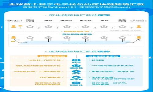    区块链金融：未来的机遇与挑战  /   
 guanjianci  区块链,金融,职业发展  /guanjianci 

引言：什么是区块链金融？
在当今金融科技迅猛发展的时代，区块链金融作为一种新兴的金融模式，正随之崛起。区块链技术利用去中心化的特性，改善了传统金融体系中的诸多痛点，如透明度不足、效率低下以及安全性问题。随着比特币和其他数字货币的流行，区块链金融不仅吸引了海量投资者的关注，也逐渐成为学术和职业发展的重要领域。

区块链金融体系的特点
区块链金融有几个显著特点，使其与传统金融体系截然不同：
ul
    listrong去中心化：/strong在区块链网络中，没有单一的管理实体，所有交易数据都被分散存储在各个节点上，确保透明性和安全性。/li
    listrong智能合约：/strong这种自动执行协议的功能，使得用户能够在没有中介的情况下直接进行交易，减少了时间和成本。/li
    listrong增强的安全性：/strong通过加密技术，区块链能够有效防止数据篡改和网络攻击，提高了金融交易的安全性。/li
/ul

区块链金融的应用领域
区块链金融的应用领域正在不断扩展，以下是一些最具潜力的行业：
ul
    listrong数字货币：/strong这种形式的货币完全依赖于区块链技术，允许用户进行快速、低成本的国际支付。/li
    listrong供应链金融：/strong在这一领域中，区块链可用于追踪产品从生产到交付的全过程，确保数据的真实性和可追溯性。/li
    listrong保险业：/strong通过智能合约，保险理赔过程被简化，客户可以在符合条件时自动获得赔偿。/li
    listrong个人身份认证：/strong区块链技术使得用户能够掌控自己的数字身份，提供比传统数据库更安全的身份管理方式。/li
/ul

职业发展：区块链金融的职业机会
那么，如果你对区块链金融感兴趣，未来的职业发展前景如何？首先，区块链金融的就业市场正在快速增长。以下是一些主要的职业方向：
ul
    listrong区块链开发者：/strong熟悉区块链架构与编程的开发者在这个领域极为抢手，需要掌握各种编程语言和开发工具。/li
    listrong金融分析师：/strong在区块链金融领域，专家需要分析复杂的金融数据，从而提供可行的投资建议。/li
    listrong合规专员：/strong随着区块链技术的发展，合规性问题日益严峻，合规专员需要专注于确保所有操作符合相关法律法规。/li
/ul

教育与技能：如何进入区块链金融领域？
想要进入区块链金融行业并非易事。首要的是具备相关教育背景和技能：
ul
    listrong学历背景：/strong金融、计算机科学或信息技术等领域的学位能够为你打下坚实的基础。/li
    listrong技能培养：/strong学习区块链的工作原理和应用，通过在线课程、专业研讨会或认证项目进行进一步学习。/li
    listrong项目经验：/strong参与相关项目，尤其是开源项目，将你所学的知识运用到实践中。/li
/ul

结论：拥抱挑战，抓住机遇
区块链金融或许是当今金融领域最具挑战和机遇的领域之一。虽然其发展仍面临许多困难，如技术的不成熟、市场的不确定性及法规的复杂性，但不可否认的是，区块链金融正在深刻地变革传统金融体系。只要你勇于接受挑战，并不断学习、提升自己的技能，就能在这个充满潜力的领域中找到属于自己的位置。

总之，区块链金融的前景无疑是光明的。但如何在这一波技术浪潮中立足，并收获成功，则需要每一位欣然接受新技术的学习者投注大量的精力与热情。

未来的展望：区块链金融的发展方向
随着区块链技术的不断演进，未来的金融服务将更加智能化、个性化。无论是风控、资产管理还是客户服务，区块链都将通过技术来实现高效和便捷。
ul
    listrong混合金融模式：/strong许多金融机构正在探索如何将传统金融与区块链技术相结合，创造出更具竞争力的金融服务。/li
    listrong社会金融：/strong区块链能够帮助改善社会金融的发展，让更多的人参与到金融服务中，特别是那些在传统金融体系中被排除的人。/li
    listrong绿色金融：/strong利用区块链技术追踪碳足迹与金融投资，让社会和环境责任成为金融决策的重要考量因素。/li
/ul

如同每一项新兴技术一样，区块链金融的未来充满了不确定性。但只要我们保持开放的心态与积极的学习态度，无疑将能够在这场变革中抓住机遇，迎接更美好的未来。