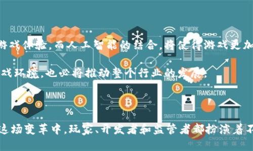    区块链菠菜类游戏：打破传统与挑战合法性的界限  / 
 guanjianci  区块链, 菠菜类游戏, 合法性  /guanjianci 

引言：区块链与菠菜类游戏的缘起

在数字时代，区块链技术被誉为“信任的机器”，它为各种行业带来了改变，尤其是在金融和游戏领域。菠菜类游戏，无论是线上还是线下，始终伴随着争议，从法律法规到道德伦理，游戏的合法性始终是一个复杂的话题。而区块链，这一新兴技术的引入，似乎为菠菜类游戏提供了新的可能性。它不仅增强了游戏的透明度和安全性，也让玩家们在玩法和体验上迎来了全新的变革。

区块链技术的基础：去中心化与透明性

区块链是一种去中心化的分布式账本技术，其核心在于每笔交易都会被记录在一个公共的账本中。每个参与者都拥有该账本的副本，这使得任何游戏中的某笔交易都无法被单方面篡改。这意味着玩家在参与菠菜类游戏时，可以更为放心地知道游戏的结果是真实的，而非由游戏运营方随意操控。

传统的菠菜类游戏往往对玩家的信息和资金采取中心化管理，使得玩家能否信任这些游戏平台成为了一个棘手的问题。然而，区块链技术的应用却能有效降低这种信任成本，给玩家一种更为安心的游戏体验。

良性竞争：透明性带来的公平性

区块链菠菜类游戏的另一个显著特征是其对公平性的承诺。利用智能合约，游戏的规则和结果可以在链上明确规定，确保每一个玩家都在同样的起跑线上。这种透明度不仅增加了玩家对游戏的信任，也建立了一个良性的竞争环境。

在传统平台上，许多玩家常常会担心游戏的公正性。他们可能会怀疑运营方对游戏结果有不可见的干预。然而，在区块链环境下，所有人的投注和结果都可以随时查验，任何不公正的行为都难以掩盖，这种信任的建立无疑会吸引更多的玩家参与。

法律与道德的挑战：菠菜类游戏的复杂性

尽管区块链为菠菜类游戏带来了诸多好处，但法律与道德的问题依旧难以回避。随着菠菜类游戏逐渐被法律认可，许多国家和地区开始摸索如何合法化和监管这些活动。然而，区块链技术的去中心化特性使得监管面临挑战，尤其是跨国界的任务。

许多国家在法律上对菠菜类游戏持谨慎态度，尤其是涉及未成年人的问题。在这样的背景下，区块链菠菜类游戏的兴起，是否会被视为对传统法律的一种挑战？或者说，它是否能够促使法律制度的变革，以适应这一新兴领域？这些问题值得我们深入思考。

新体验：玩家如何受益于区块链菠菜类游戏

随着区块链菠菜类游戏的蓬勃发展，玩家们获得了前所未有的全新体验。除了游戏结果的透明性和安全性，玩家还可以通过区块链技术获得更高的回报。例如，许多区块链菠菜类游戏采用了去中心化金融（DeFi）机制，允许玩家在游戏中获得额外的收益。

一些游戏甚至允许玩家通过持有游戏代币来参与收益分成。这种机制不仅增加了玩家的参与感，也让他们在游戏中获得更多的价值回馈。而且，玩家与游戏之间的关系不再单向，而是形成了一种新的互动模式。

后续发展：区块链菠菜类游戏的未来

展望未来，区块链菠菜类游戏有着广阔的发展前景。随着技术的发展，更多创新的玩法和模式将会逐渐被引入。例如，虚拟现实（VR）和增强现实（AR）技术的结合，可能会为玩家提供更为沉浸的游戏体验。而人工智能的结合，将使得游戏更加智能化，更加贴合玩家的需求。

同时，法律与监管也将不断适应这些新兴技术的发展。各国之间的监管框架会逐渐趋向统一，以应对区块链菠菜类游戏带来的挑战和机遇。在这样的环境下，玩家将享受到更为健康和安全的游戏环境，也必将推动整个行业的发展。

结语：拥抱未来的变革

区块链菠菜类游戏是一场颠覆传统的革命，通过技术赋能，玩家们正迎来一个崭新的游戏时代。与此同时，我们也必须理智冷静地思考法律、道德和监管的问题，以确保这一领域的健康发展。在这场变革中，玩家、开发者和监管者都扮演着不可或缺的角色，共同构建一个更加公平、安全和多元的菠菜类游戏生态。无论未来如何发展，区块链的引入都让我们看到了新的希望和机遇，与此同时，我们也在继续书写属于我们的游戏篇章。