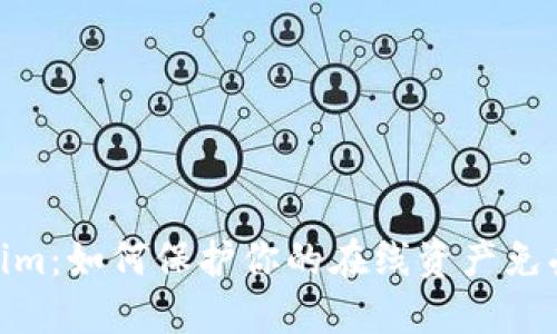 Tokenim：如何保护你的在线资产免受威胁