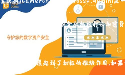 区块链金融行业的高管有很多，涵盖了不同的公司和组织。以下是一些知名的区块链金融公司及其高管，供您参考：

1. **Coinbase**   
   - **CEO**: 币安时常提到的Brian Armstrong，是Coinbase的联合创始人，并在2012年成立了该公司。Coinbase是美国最大的加密货币交易平台之一。

2. **Binance**  
   - **创始人兼首席执行官**: 张岷（Changpeng Zhao，简称CZ），他在加密货币行业非常有影响力，Binance是全球最大的加密货币交易所之一。

3. **Ripple**  
   - **CEO**: Brad Garlinghouse，Ripple专注于通过其区块链技术为全球金融机构提供解决方案。

4. **BlockFi**  
   - **创始人兼CEO**: Zac Prince，BlockFi为用户提供加密货币借贷及利息服务。

5. **Gemini**  
   - **联合创始人**: 泰勒·温克莱沃斯（Tyler Winklevoss）和卡梅伦·温克莱沃斯（Cameron Winklevoss），Gemini是一家建立在严格合规基础上的加密货币交易所。

6. **Chainalysis**  
   - **CEO**: Michael Gronager，Chainalysis是一家提供区块链数据分析的公司，致力于帮助政府和金融机构打击加密货币的非法使用。

7. **Circle**  
   - **CEO**: Jeremy Allaire，他的公司专注于通过USDC等稳定币推动加密货币的采用。

这些高管在区块链金融行业中发挥着重要的作用，他们的管理决策和企业战略对整个行业的发展起到了积极的推动作用。如果你对某个具体高管或公司的更多信息感兴趣，可以告诉我，我会提供更详细的内容。