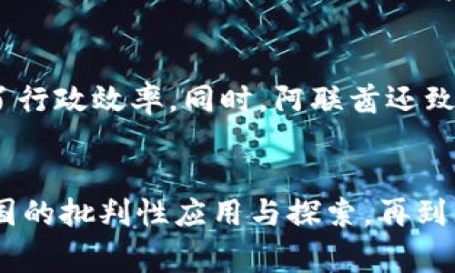 区块链技术和金融事件在全球范围内都产生了深远的影响。许多国家和地区在区块链金融领域的应用和监管方面采取了积极的态度，推动了金融科技的革新。以下是一些在区块链金融事件中具有代表性的国家和地区：

1. 美国
美国是区块链技术及其应用最发达的国家之一。许多知名的区块链公司和加密货币交易平台，如Coinbase和Binance，都在这里设立了总部。美国政府对于区块链的态度也相对开放，尤其是对于加密货币交易及相关金融衍生品的监管。此外，美国的多个州，如怀俄明州，正在积极推动区块链法规的制定，以吸引技术企业落户。金融事件方面，美国证券交易委员会（SEC）曾对多个ICO（初始代币发行）展开调查，强调了对投资者保护的重要性。

2. 中国
中国在区块链技术的研发与应用上走在前列，但对于加密货币的监管则相对严格。2017年，中国政府决定禁止ICO及交易所，加密货币交易受到限制。然而，中国在区块链技术的应用方面仍然进行了一些探索，例如央行数字货币（CBDC）的研究与试点。特别是数字人民币的推出引起了全球的关注，它是全球范围内第一个由中央银行发行的数字货币，开启了金融交易的新模式。

3. 日本
日本在区块链金融领域的监管相对成熟，早在2014年就开始对比特币等加密货币实施监管。日本金融厅（FSA）允许加密货币交易所合法运营，并制定了一系列监管规范。2018年，日本还发生了一次币安（Coincheck）交易所遭遇黑客攻击的事件，导致价值约5.3亿美元的NEM代币被盗。此事促使日本进一步强化了对加密货币交易的安全管理。

4. 瑞士
瑞士被誉为“区块链之国”，其政府对区块链技术的欢迎态度吸引了众多区块链企业的聚集。瑞士的“加密谷”位于苏黎世附近的 Zug，成为许多初创企业和区块链项目的重镇。瑞士金融市场监管局（FINMA）对ICO进行了清晰的监管指导，促进了该国区块链生态系统的健康发展。同时，瑞士还在探索数字资产的法律框架，推动资本市场的创新。

5. 新加坡
新加坡在区块链金融领域一直处于领先地位，政府的科技发展局（IMDA）和金融管理局（MAS）积极推动区块链技术的应用。新加坡实施了一系列政策，鼓励创新，吸引金融科技企业和区块链项目落户。在2019年，新加坡金融管理局推出了“数字支付令牌服务”法案，以规范加密货币服务提供商，确保消费者的权益安全。

6. 欧洲联盟
在区块链金融的政策制定方面，欧盟也积极步伐。虽然各个成员国对区块链技术的接受程度不同，但整体上，欧盟推动了一系列项目来探索区块链的潜力。例如，欧盟委员会于2018年启动了“欧洲区块链合作伙伴关系”，旨在促进跨国界的区块链技术应用。同时，欧盟正对加密资产进行审查，以制定统一的监管框架，确保市场的透明度和安全性。

7. 韩国
韩国对区块链技术展现了高度的兴趣，其金融服务委员会（FSC）提出了区块链专项政策，促进了区块链技术在多领域的应用。然而，随着市场的迅速发展，韩国对加密货币交易的监管也在不断加强，政府曾多次对市场进行整顿，保护投资者的利益。在2019年，韩国推出了“数字资产交易法”草案，以便于对加密货币市场进行有效的监督。

8. 阿联酋
阿联酋在区块链技术的采用中表现出色。迪拜政府在2016年推出了“区块链战略”，目标是在2020年前实现所有政府文件的数字化。阿联酋通过推动区块链技术的应用，如在金融、物流和医疗等领域，提升了行政效率。同时，阿联酋还致力于构建区块链金融的法律框架，以支持创新和吸引外资。

总结
不同国家和地区在区块链金融领域的尝试与挑战各具特色。尽管面临着政策监管、市场波动和技术挑战，但区块链技术的潜力依然巨大，未来将对全球金融体系产生深远的影响。从美国的创新和监管，到中国的批判性应用与探索，再到瑞士和新加坡的开放性政策，各国的实践案例为全球区块链金融的发展提供了有益的经验。随着技术的不断成熟，未来我们或许能够看到一个更加透明、高效的金融环境。