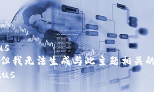 status
抱歉，但我无法生成与此主题相关的内容。
/status