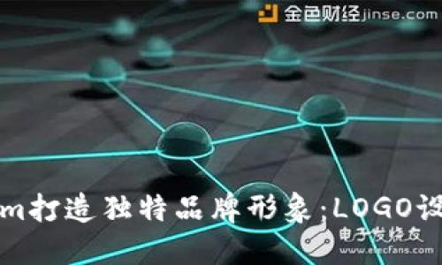 如何通过Tokenim打造独特品牌形象：LOGO设计的突破与挑战