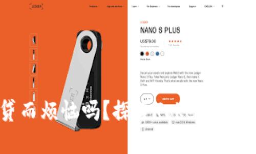 你还在为借贷而烦恼吗？探索Tokenim借贷的新世界！