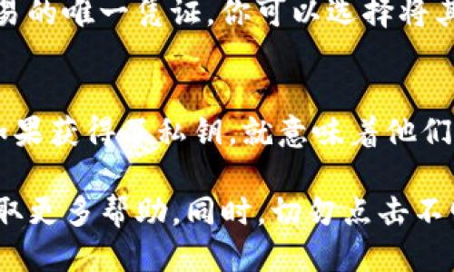 为了找到Tokenim导出的私钥，您可以遵循以下步骤：

步骤一：打开Tokenim应用
首先，确保您已经在手机或电脑上成功打开Tokenim应用。如果您还没有下载，请在应用商店中搜索Tokenim并进行安装。

步骤二：登录您的账户
输入您的账户凭据，确保您登录到正确的账户。注意，Tokenim通常会要求您使用安全密码或生物识别技术（如指纹或面部识别）来验证身份。

步骤三：导航到账户设置
在成功登录之后，找到“设置”或“账户设置”选项。这通常在应用的主菜单中，您可能需要向下滑动或查找小齿轮图标来进入。

步骤四：寻找私钥管理选项
在设置界面中，寻找与私钥相关的选项。这个选项可能会被称为“私钥管理”、“导出私钥”或“安全备份”。不同版本的Tokenim可能有稍微不同的命名方式，留意与私钥相关的术语。

步骤五：导出或查看私钥
一旦找到相关选项，根据提示操作，您应该能够查看或导出私钥。有些应用为了安全会隐藏私钥的详细信息，您可能需要输入密码或使用其他身份验证方式。

步骤六：安全保存私钥
找到私钥后，非常重要的是要将其安全地存储。请记住，私钥是您访问钱包和进行交易的唯一凭证。你可以选择将其写下存放在安全的地方，或者使用加密的存储解决方案保存。切勿将其分享给他人。

总结
私钥是一项非常敏感的信息，切记在使用和存储时要有足够的谨慎。未授权的人员如果获得了私钥，就意味着他们可以完全控制您的资金，因此确保私钥的安全是保护您资产的第一步。

如果在查找过程中遇到任何问题，您也可以参考Tokenim的官方文档或客服支持获取更多帮助。同时，切勿点击不明链接，确保您所用的Tokenim应用是官方版本，避免遭遇网络钓鱼等安全风险。