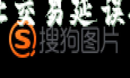 转币超时？别让交易延误拖累你的利益！