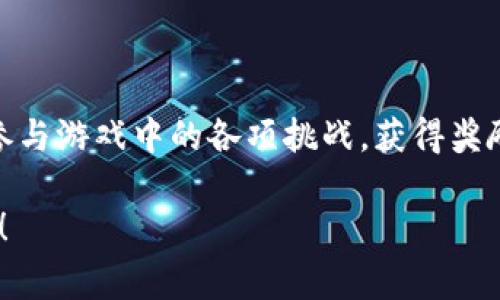 区块链小蟹游戏通常指的是“Crab Game”，它是一款结合了区块链技术的游戏，玩家通过参与游戏中的各项挑战，获得奖励与利润。由于区块链的去中心化性质，使得游戏不仅有趣且能保证资产的安全性与透明性。

如果你想了解更多关于区块链小蟹游戏的具体内容，比如游戏机制、玩法、收益等，欢迎提问！