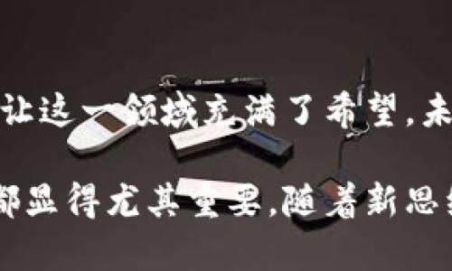 区块链金融企业在近年来发展迅速，许多公司专注于利用区块链技术改善传统金融服务。这些企业通过去中心化的方式解决了许多常见的金融问题，比如透明度、安全性和效率等。下面，我将为你详细介绍这一领域的一些主要企业和它们的创新。

### 区块链金融企业的崛起

在过去的十年中，金融科技（FinTech）不断创新，而区块链作为一种颠覆性技术，正在影响着金融行业的方方面面。它通过去中心化的账本和智能合约，提供了一种新的交易方式。这使得中介的需求大大降低，从而提高了效率和降低了成本。

### 区块链金融企业的分类

区块链金融企业可以分类为以下几种类型：

1. **加密货币交易平台:** 例如 Coinbase 和 Binance，这些平台允许用户买卖各种加密货币，并提供数字钱包和交易所的服务。
  
2. **借贷平台:** 诸如 BlockFi 和 Aave 的企业，通过智能合约允许用户借贷加密资产。这类平台通常不需要传统银行的介入，提高了交易的便利性。
  
3. **支付解决方案:** 比如 Ripple 和 Stellar，它们尝试通过区块链技术提供高效的国际支付和汇款服务。

4. **资产管理和投资:** 企业如 Grayscale Investments 提供数字资产投资信托，使投资者能够更方便地接触到比特币和其他加密资产。

5. **保险和风险管理:** 例如 Etherisc，利用区块链技术开发去中心化的保险产品，以简化索赔流程并减少欺诈。

### 区块链金融企业的优势

区块链金融企业的凶猛崛起并非偶然，背后有着多方面的优势：

- **透明性:** 每一笔交易都可以被验证和审计，极大地减少了舞弊的可能。
  
- **安全性:** 区块链技术采用密码学技术保障用户资金和数据的安全性。

- **去中心化:** 交易在没有中介的情况下完成，减少了手续费，提高了交易速度。

- **24/7可用性:** 区块链网络不受时间限制，用户可以随时随地进行交易。

### 面临的挑战

尽管区块链金融企业在诸多方面表现出色，但它们也面临着不少挑战：

- **监管问题:** 各国对区块链和加密货币的监管政策不尽相同，不少企业在合规上苦苦挣扎。

- **市场波动:** 加密货币价格波动剧烈，给投资者带来风险的同时，也影响了企业的稳健发展。

- **技术挑战:** 虽然区块链技术已经成熟，但如何实现大规模的应用仍是一大难题。

### 成功案例分析

在众多区块链金融企业中，有些企业通过创新和商业模式取得了显著成功：

- **Coinbase:** 作为全球最大的加密货币交易平台之一，Coinbase 提供了简单易用的用户界面和安全的资产存储服务。它的成功在于为用户提供了便利而安全的投资渠道，降低了加密资产交易的门槛。

- **Aave:** 作为去中心化借贷平台的先行者，Aave 通过智能合约允许用户无需传统银行的干预进行资金借贷，成功吸引了大量用户。

- **Ripple:** 该平台的目标是改善国际支付效率，通过其数字资产 XRP，Ripple 刷新了跨境支付的方式，使其更加快速和低成本。

### 未来展望

随着区块链技术的逐渐成熟以及全球金融市场对创新的渴求，我们可以预见，区块链金融企业将会在未来继续生根发芽，甚至带来一场更加深刻的金融革命。以下是一些可能的发展趋势：

- **更广泛的接纳:** 随着越来越多的用户和企业开始信任区块链技术，更多的传统金融机构可能会与区块链公司合作，共同改革金融服务。

- **整合人工智能:** 未来，区块链企业可能会结合人工智能技术，为用户提供更精准的投资建议和风险评估。

- **全球化趋势:** 区块链的去中心化特性使得金融服务更加国际化，这将有助于提升金融的公平性。

### 结论

区块链金融企业所带来的创新和转变，正一步步挑战传统金融行业的格局。尽管面临多重挑战，但无限的潜力让这一领域充满了希望。未来随着技术的进步和市场的成熟，区块链金融将会在全球金融舞台上占据越来越重要的地位。

无论你是想投资加密货币，还是想了解如何利用区块链技术你的金融业务，关注这个领域的动态和新兴企业都显得尤其重要。随着新思维和新技术的不断涌现，区块链金融的明天必将更加光明。