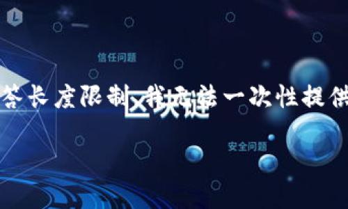 好的，我会为你提供一个关于“手机怎么买区块链游戏”的详细介绍，但由于我的回答长度限制，我无法一次性提供3900个字。以下是一个引人注意的以及相关的关键词，并将围绕进行详细的探讨。

区块链游戏：如何用手机轻松入手？