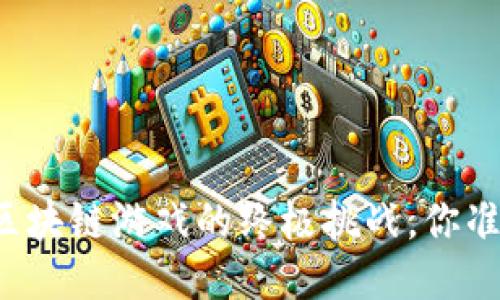 2023年10月：区块链游戏的终极挑战，你准备好迎接了吗？