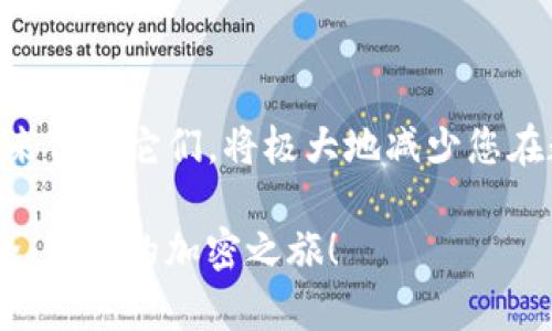   搞懂 Tokenim：助记词和私钥的真正含义！ / 
 guanjianci Tokenim, 助记词, 私钥 /guanjianci 

引言
在数字货币的世界中，Tokenim这个名字越来越频繁地出现在用户的视野中。随着加密资产的逐步普及，助记词和私钥则成为了每个投资者需要掌握的关键概念。许多新手在接触这些术语时，常常感到困惑，不知道它们的真正含义与重要性。本文旨在对这两个概念进行深入剖析，并说明如何安全地管理它们，从而有效地保护个人资产。

什么是助记词？
助记词，顾名思义，是用来帮助我们记住信息的一串词语。通常情况下，在创建加密钱包时，系统会自动生成一组由12到24个单词组成的助记词。这些单词的排列是随机的，且必须保存好，因为它们是恢复钱包的唯一途径。想象一下，如果失去了这组词，您将无法访问您的加密资产，或者与您的数字财富告别。

助记词的工作原理
助记词的工作原理十分简单。它基于一种名为BIP39的标准，这种标准将随机生成的序列转换为我们容易记忆的单词。在创建钱包时，系统会生成一组随机数，这些随机数经过处理，映射成一组助记词。通过这一过程，您能够在不需要记住复杂数字的情况下，安全地存储和恢复您的加密资产。

助记词的重要性
对助记词的重要性，犹如对钥匙与门的关系。没有钥匙，门无法打开；没有助记词，您的钱包也无法进入。因此，在您创建加密钱包后，切勿轻易分享您的助记词。务必将其安全地记录，并存放在一个无可替代的地方。这里的存放可以是纸质备份、电子备份，甚至可以是某种形式的安全保管箱。无论您选择哪种方式，关键在于保护这组词语的唯一性和安全性。

什么是私钥？
与助记词相比，私钥更加技术化。私钥是一个长串的字符，通常由数字和字母组成，是用于访问和管理区块链账户的唯一凭证。从某种意义上说，私钥就是您数字资产的通行证，拥有私钥，就相当于拥有了与之对应的虚拟币。

私钥的工作原理
私钥同样是基于特定的密码学算法生成的，通过它用户可以对数字资产进行转账、交易等操作。具体而言，私钥通过加密学协议与公钥相结合，形成了一种安全的身份认证机制。私钥是保持用户数字资产安全的关键，如果他人获得了您的私钥，他们就可以完全控制您的资产，这正是为何要特别小心私钥管理的原因。

私钥的重要性
私钥不仅是资产控制的关键，同时也是身份的象征。可以说，私钥就是您的金融身份标识符，滥用私钥可能导致严重的财务损失。因此，务必要妥善保存您的私钥，不要将其存放在不安全的在线环境中。利用硬件钱包、冷钱包等方式来储存私钥是更加安全的选择。

助记词与私钥的关系
助记词和私钥之间存在着紧密的联系。助记词可以被视为一种更为人性化的表示方式，它可以生成私钥。简单来说，助记词是轻松记住和备份私钥的一种方式。通过助记词，您可以恢复您的私钥，从而重新获得对钱包的控制权。这种设计使得用户在管理加密资产时，能够更加方便而安全。

如何安全管理助记词与私钥？
对于加密资产的投资者来说，安全管理助记词和私钥是至关重要的任务。以下是一些实用的建议：
ul
    listrong切勿在线存储：/strong确保不要将助记词或私钥存储在云端或其他在线服务中，因为这些地方容易遭到黑客攻击。/li
    listrong纸质备份：/strong将助记词写下来，并妥善保存。避免使用一般纸张，可以考虑采用防水、防火的材料。/li
    listrong使用硬件钱包：/strong有些硬件钱包专门用来存储私钥，它们提供了额外的安全层，保障您的资产不受网络攻击。/li
    listrong启用双重验证：/strong若您使用的交易平台或软件支持双重验证，请务必启用这一功能，增加安全性。/li
    listrong定期检查安全性：/strong定期检视您的资产管理方式，培训自己和家庭成员如何处理和应对潜在风险。/li
/ul

结论
在探索Tokenim领域的过程中，理解助记词和私钥的真正含义是至关重要的。它们不仅是您进入财富世界的钥匙，更是保护您资产的屏障。认真对待这些信息，并采取积极的措施来保护它们，将极大地减少您在数字货币投资过程中可能面临的风险。无论您是初入门的新手，还是经验丰富的投资者，确保自己对这些关键概念有充分的了解，才能在这个充满挑战和机遇的市场中行稳致远。

希望通过本文，您能够获得对助记词和私钥的深入了解，从而在未来的数字资产管理中事半功倍。在这个日新月异的数字世界中，安全与知识同样重要，让我们携手前行，开启安全、智惠的加密之旅！