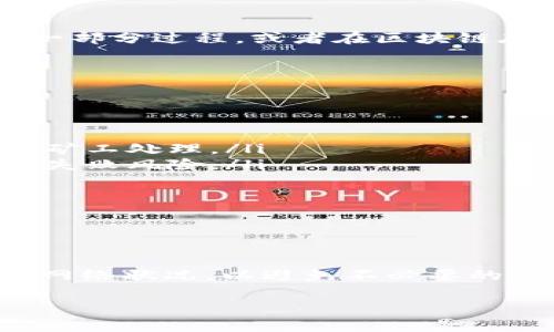 在进行数字货币交易或使用区块链平台时，常常会遇到代币打包失败的问题。关于“tokenim打包失败是否扣矿工费”，这一问题已经引起了许多用户的关注和讨论。为了帮助大家更好地理解这一问题，我们将从多个角度进行探讨。

什么是tokenim打包?

tokenim打包是指将各种代币（Token）进行交易或合并的过程。在区块链上，每一次代币的交易都会经过矿工的验证，形成区块，并记录在区块链上。这一过程通常需要支付一定的手续费，称为矿工费。

打包失败的原因

打包失败可能由多种因素引起，以下是几个常见原因：
ul
    listrong网络拥堵：/strong当区块链网络交易量激增时，交易可能会因为矿工无法及时处理而失败。/li
    listrong手续费设置过低：/strong如果用户设置的矿工费过低，矿工可能选择不处理此交易，导致打包失败。/li
    listrong交易信息错误：/strong是否输入了错误的地址、数量等信息，也可能导致交易失败。/li
    listrong智能合约问题：/strong如果打包的代币涉及智能合约，合约的bug或条件不满足也会导致打包失败。/li
/ul

打包失败会扣矿工费吗?

在区块链交易中，用户通常在发起交易时需要支付矿工费。这笔费用是支付给矿工以鼓励他们处理交易的补偿。如果交易成功，矿工会收取这笔费用。但是，如果交易打包失败，具体情况可能有所不同。

ul
    listrong打包失败不扣费：/strong一般情况下，如果您的交易没有被矿工处理，您是不会被扣除任何矿工费的。/li
    listrong费用的回滚：/strong如果交易失败，矿工费通常不会被扣除，代币会保留在用户的账户中。/li
    listrong特定情况例外：/strong在某些情况下，用户可能已经支付了高额的矿工费，而在交易失败前矿工已经处理了一部分过程，或者在区块链底层存在一些特定规则。这时候，可能会存在扣费的情况。/li
/ul

如何避免打包失败?

为了降低交易打包失败的概率，用户可以采取一些有效的措施：
ul
    listrong调整矿工费：/strong在交易时，建议用户根据当时网络的拥堵情况，合理设置矿工费，以确保交易能够快速被矿工处理。/li
    listrong验证信息准确性：/strong在每次进行交易前，仔细核对输入的地址、数量和代币类型，降低因信息错误导致的失败风险。/li
    listrong关注网络状态：/strong实时关注所使用区块链的网络状态，避免在高峰期进行交易。/li
    listrong进行小额试探性交易：/strong如果不确定交易是否成功，可以先进行小额交易，查看是否能够顺利打包。/li
/ul

总结

tokenim打包失败是否会扣矿工费取决于多个因素。在大多数情况下，交易失败不会导致费用扣除，但仍需关注交易设置和网络状况，以避免不必要的损失。通过合理设置矿工费、仔细验证交易信息，以及在适当的时机进行交易，可以提高交易成功率，减少对矿工费用的担忧。

希望这篇文章能帮助大家更加清晰地了解tokenim打包失败的问题，并在实际操作中更加得心应手。