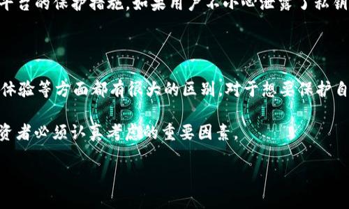 在探讨“imkey”和“tokenim”之间的区别时，我们需要先明确这两个名词代表的具体概念和应用场景。下面将从多个方面进行详细剖析，以便读者能更好地理解它们的不同之处。

一、基本概念

imkey和tokenim都是与数字资产和区块链相关的术语，但它们在目的和功能上有明显的区别。

**imkey**通常指的是一款硬件钱包，专注于提供安全的数字资产存储解决方案。它旨在通过物理设备确保用户的私钥安全，防止黑客攻击和网络风险。imkey的设计理念是围绕用户体验，易于使用且高效，帮助用户在不牺牲安全的情况下管理他们的数字货币。

相对而言，**tokenim**则可能是一种数字资产或代币，通常与某个特定平台或生态系统相关联。在区块链技术中，代币代表了在该网络中某种形式的价值，可以包括但不限于交易、奖励或参与治理等功能。

二、安全性对比

安全性是imkey作为硬件钱包的核心特征。它通过使用离线存储和高级加密技术，确保用户的私钥不会暴露给网络。因此，即使用户的计算机或智能手机被攻击，黑客也无法获取到私钥。

在tokenim的情况下，安全性主要依赖于其所在区块链的安全性和架构。如果该代币被创建在安全性高的区块链上（如以太坊、比特币等），那么它的安全性相对较好。然而，如果代币没有良好的安全机制或者所在区块链存在漏洞，那么其安全性就会受到严重影响。

三、使用场景

imkey主要用于持有和管理数字货币。它的目标用户是那些重视安全、愿意使用额外硬件来保护他们资产的投资者和用户。imkey的用户通常会使用它来存储长线投资，同时在需要时进行安全的交易。

而tokenim作为一种代币，其使用场景则更为广泛，可以包括支付、投资、奖励等多种形式。用户可以在特定平台上使用tokenim进行交易或者参与某些决策。此外，tokenim也可以与智能合约相结合，创造出多样化的功能和应用场景。

四、技术架构

imkey的技术架构包括其硬件设计和软件接口。硬件部分通常有独立的安全芯片，以防止物理攻击。软件部分则提供各种功能，如转账、查看资产等，帮助用户轻松上手。

相比之下，tokenim的技术架构则围绕其智能合约和去中心化的平台构建。每个tokenim的发行、流通、交易都是通过代码自动执行的，确保透明和不可篡改。

五、用户体验

在用户体验方面，imkey强调的是安全与便捷的平衡。用户在使用时大多需要通过硬件来完成某些关键操作，这为用户提供了额外的安全保障，同时也略微增加了操作的复杂性。用户需要适应这种硬件钱包的操作。

而tokenim则可能依赖于用户在数字钱包或交易所的使用，用户体验可能更加便捷，但安全性则取决于用户自身的操作习惯和平台的保护措施。如果用户不小心泄露了私钥，tokenim将面临风险。

六、总结

总的来说，imkey和tokenim分别代表了数字资产管理的一种硬件解决方案和一种数字货币。这两者在安全性、使用场景和用户体验等方面都有很大的区别。对于想要保护自己数字资产的用户来说，选择imkey是一个不错的选择，而希望参与某个生态系统或者进行交易的用户则会考虑使用tokenim。

选择合适的工具和资产管理方式，与用户的需求和风险承受能力密切相关。在数字货币的世界中，安全、便捷与功能多样性是投资者必须认真考虑的重要因素。

如果您还有更多关于imkey和tokenim的疑问，将很高兴为您解答。