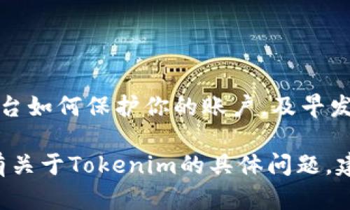 关于“Tokenim被登陆有提示吗”的问题，我理解你可能是在询问关于Tokenim平台的安全性和用户登录时的通知机制。尽管我无法获取实时信息或平台的更新，但我可以为你提供一些一般性的信息和建议。

### 1. 何谓Tokenim？

Tokenim 是一个致力于加密货币的交易平台，用户可以在平台上进行各种数字资产的交易。随着加密货币行业的发展，安全性变得至关重要，尤其是在用户的账户被非法访问时。

### 2. Tokenim的安全机制

账户安全提示
大多数现代交易平台包括Tokenim，均采取多种安全措施以保护用户账户。这可能包括：
ul
    li双因素身份验证（2FA）：要求用户在登录时提供第二种身份验证方式，如手机短信或应用程序生成的代码。/li
    li登录提醒：如果从未知设备或位置登录，系统可能会发送警告邮件或通知，提醒用户可能存在的安全风险。/li
    li密码强度检查：平台通常建议用户使用强密码，并定期更新密码，以增强安全性。/li
/ul

登录通知机制
在Tokenim，用户在登录时，通常会有相关的提示和通知。例如，如果账户在不常见的设备上被登录，系统可能会立即向用户的注册邮箱发送警告，或在移动应用中推送通知。这些通知通常包括登录的时间、地点及设备类型，让用户及时察觉。

### 3. 如何保障账户安全？

提升安全性的步骤
除了依赖平台提供的安全保障，用户自身也需要采取措施保护自己的账户安全：
ul
    listrong使用强而独特的密码：/strong创建复杂密码，避免使用生日、名字等容易猜测的信息。/li
    listrong开启双因素身份验证：/strong确保每次登录都需要额外的验证步骤。/li
    listrong定期检查账户活动：/strong经常查看账户的登录历史，确保没有异常活动。/li
/ul

### 4. 遇到问题时该怎么办？

恢复账户的步骤
如果你发现账户被非法访问，及时采取措施至关重要：
ul
    listrong立即更改密码：/strong使用一个强密码，尽量与之前使用的不同。/li
    listrong通知平台客服：/strong联系Tokenim客服，报告异常活动，并询问进一步的安全措施。/li
    listrong检查账户设置：/strong确保所有的安全措施（如2FA）都是启用的，并检查是否有不明的账户设置。/li
/ul

### 5. 结语

在如今这个数字化的时代，安全性不再是可有可无的选项，而是每个用户都必须重视的责任。了解你的平台如何保护你的账户，及早发现并处理潜在的风险，将确保你的交易体验更加顺畅且无忧。

这些内容旨在提供关于Tokenim平台安全性和用户登录过程中提示的一些见解。希望对你有帮助！如果有关于Tokenim的具体问题，建议直接查阅平台官方的支持文档或联系客服。