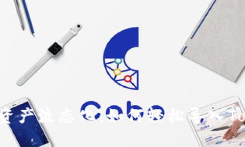 让你的资产液态化：如何轻松导入Tokenim？