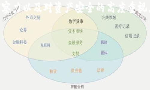 提币之路：火币与Tokenim之间的挑战与机遇

火币，提币，Tokenim/guanjianci

引言：在加密货币世界的海洋中寻觅新岛屿
在数字货币的浩瀚世界中，交易所如同灯塔，引导着无数投资者和交易者踏上财富的征途。火币作为全球知名的交易平台，以其丰富的数字资产和用户友好的界面赢得了众多用户的青睐。然而，当用户在火币上积累了可观的资产后，便会面临一个重要的决策：是继续在火币上进行交易，还是将资产提币转移到Tokenim等其他平台？在这场提币之路的探索中，我们不仅仅是资金的转移，更是价值和机会的重新定义。

第一部分：火币的优势与局限
火币作为一站式的数字货币交易平台，拥有诸多优点。首先，火币提供了丰富的交易对和流动性，用户可以方便快捷地进行各种加密货币的交易。其次，火币的安全性得到广泛认可，其多重安全保护措施为用户的资产保驾护航。此外，火币不断推出新功能，例如合约交易、杠杆交易等，吸引了大量投资者。

然而，火币也并非完美无缺。用户在火币上进行大额交易时，可能会遭遇高额的交易费用，以及在处理提币时长时间的等待。尤其是在市场波动剧烈的时期，用户希望迅速提取资产，而慢速的处理速度可能会使他们错失重要的交易机会。

第二部分：Tokenim的魅力与挑战
Tokenim作为新兴的交易平台，以其创新的理念和吸引人的费用结构引起了投资者的注意。这个平台不仅支持多种加密货币交易，还为用户提供非常低的提币费用，这对于那些频繁交易的用户无疑是一种吸引。Tokenim强调用户体验，拥有简洁的界面，帮助新手用户快速上手。

然而，Tokenim的市场知名度相对较低，用户资源和流动性不足可能会让一些投资者犹豫不决。此外，因为它是相对新成立的平台，安全性和稳定性也成为了用户需要考虑的重要因素。许多投资者在选择Tokenim时，内心总会有那一丝不安，毕竟，资产安全是每个投资者最为关心的问题。

第三部分：提币的过程与需要注意的事项
无论是从火币提币到Tokenim，还是其他任何交易平台，重复性的过程都可能让人感到繁琐。以下是一些具体的步骤和注意事项，帮助用户顺利完成提币过程。

首先，登录火币平台，在资产管理页面找到“提币”选项。在选择币种时，确保选择你想要提取的数字资产，并仔细核实提币地址。Tokenim的地址输入时，务必要谨慎，确保没有任何拼写错误，因为一旦发送出去，资产将无法找回。

其次，在填写提币金额时，请充分考虑交易费用，并确保提取的金额会满足一次性转入Tokenim的需要。如果提币条件较低，那么你的提币申请可能会因为金额不足而被拒绝。此时，务必认真核对相关信息，以避免不必要的时间延误。

第四部分：为何选择提币，背后的理由
提币到Tokenim固然是一个简单的过程，但对于许多用户来说，这背后的动因可能更复杂。许多人在进行提币时，往往是因为希望获得更好的交易体验，或者是希望降低相关费用。此外，一些用户还可能是因为看到Tokenim上有他们感兴趣的新币种，从而渴望进入新兴市场。更有不少投资者力求分散风险，将资产分配到多个平台，形成有效的投资组合。

在考虑提币的过程中，用户也应该主动关注市场的动态变化。不论是币价的波动，还是新政策的出台，都会影响到投资决策。了解和掌握这些信息，可以为你的投资增添更多的安全保障。

第五部分：成功提币后的下一步行动
在顺利完成提币后，用户将迎来许多新的机遇与挑战。首先，在Tokenim上交易的新体验将给用户带来不同的感受。这时你需要熟悉Tokenim的操作流程，了解其提供的各类工具和服务。这些可能会帮助你找到精确的市场切入点，获取更多的投资收益。

同时，用户还可以利用Tokenim的社群资源，参与讨论，分享彼此的信息与经验。通过参与这些社群，不仅能够积累知识，还可能结识到志同道合的朋友。在数字货币的世界，信息就是金钱，能够了解市场情绪将使你的投资更有把握。

第六部分：风险与机遇的平衡
尽管在提币和交易过程中充满希望，但不可否认的是，隐含的风险始终伴随着你。没有任何一个交易所能够绝对安全，必须对可能出现的问题保持警惕。有时市场的剧烈波动可能导致意外的损失，这种时候，为何不考虑设置止损限价，以缩小损失？又或者是提前设定一个盈利目标，在达到目标后及时了结，这样可以帮助你锁定收益，避免因贪婪而导致的损失。

在评估风险的时候，用户还可以设定合理的投入比例，避免因一次性投入过多现金，造成的损失将整个投资计划推向险境。确保你的投资组合中有足够的流动资金和风险控制，一定程度上会让你更加安心。

结语：拥抱变化的勇气与智慧
最终，从火币提币到Tokenim不仅仅是一个简单的资金转移的过程，更是用户在不断变化的加密货币市场中寻求更好机会的体现。成功的提币是智慧与勇气的结合，它需要你对市场的敏锐洞察力以及对资产安全的高度重视。

无论选择继续留在火币，还是大胆迈向Tokenim，拥有灵活适应市场变化的能力，将是你在数字货币世界立足的重要法宝。当窗外的风云变化不定时，唯有知行合一，方能把握住机会。 

所以下次，当你在犹豫不决时，问问自己：这次提币，有何种可能让我的投资生涯变得更加精彩？无畏前行，拥抱这个充满挑战与机遇的新时代，无限可能，尽在你手！