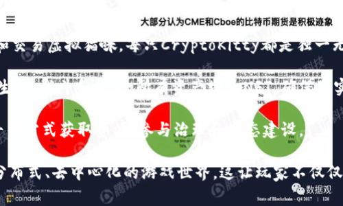 区块链游戏平台有很多，以下是一些比较知名和常见的区块链游戏平台，供您参考：

1. **Axie Infinity**：这是一款基于以太坊的游戏，玩家可以通过养成、对战等方式与其他玩家进行互动，游戏中的角色（Axies）都是数字资产，玩家可以购买、出售或繁殖。

2. **Decentraland**：这是一个虚拟现实平台，允许用户创建、体验和货币化内容。用户可以购买土地，在上面建设自己的虚拟世界，所有交易都在区块链上进行，确保所有权的透明性和安全性。

3. **The Sandbox**：这是一个基于区块链的虚拟世界，玩家可以购买土地、创建游戏、开发游戏资产并与其他玩家进行互动。它强调创造性和社区建设。

4. **Gods Unchained**：这是一款卡牌游戏，玩家能够真正拥有游戏中的卡牌并进行交易。游戏利用区块链技术确保卡牌的稀有性和所有权。

5. **CryptoKitties**：作为最早的区块链游戏之一，玩家可以收集、繁殖和交易虚拟猫咪。每只CryptoKitty都是独一无二的，基于以太坊的智能合约进行操作。

6. **Illuvium**：一款即将推出的开放世界角色扮演游戏，玩家可以捕获生物、战斗和探索，所有资产均为NFT，确保真实的所有权。

7. **Alien Worlds**：这是一个去中心化的游戏，玩家可以通过挖矿、战斗等方式获取资源，参与治理和生态建设。

这些游戏利用区块链的特性，给予玩家真正的拥有权和交易权利，构建出分布式、去中心化的游戏世界。这让玩家不仅仅是游戏的参与者，还能成为数字资产的真正拥有者。