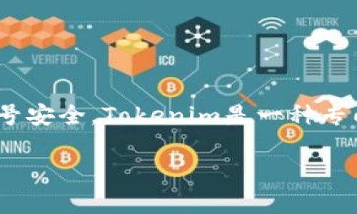 Tokenim身份密码通常指的是用于用户身份验证的一种密码或令牌，用于保护用户的账号安全。Tokenim是一种专门设计用于确保在线交易及身份验证安全性的技术，广泛应用于各种网络服务和平台中。

如果您有更具体的上下文或问题，欢迎进一步提供信息。