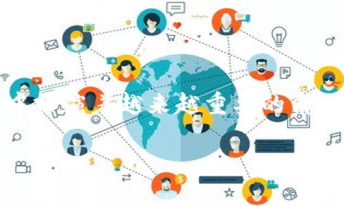   破解二维码的秘密：TOKENIM如何实现修改与个性化设计 / 
 guanjianci 二维码, TOKENIM, 个性化 /guanjianci 

引言：二维码的崛起与挑战
在数字化时代，二维码已经成为信息传递和品牌营销中不可或缺的一部分。简洁、方便、易于扫描，使得它们成为了商家与消费者之间交流沟通的桥梁。然而，二维码的普遍性也带来了一个不容忽视的现实问题：安全性与个性化的缺乏。用户是否能够自主修改二维码，赋予其更多的个性与安全性呢？这里，TOKENIM作为一个新兴工具，可能为我们提供了一个解决方案。

什么是TOKENIM？
TOKENIM是一个基于区块链技术的二维码管理和修改工具。其最大的亮点在于它不仅可以帮助用户创建和管理二维码，还允许用户对二维码内容进行实时修改。无论是商家想要更改促销信息，还是个人希望更新联系方式，TOKENIM都能够高效、安全地完成。

二维码的基本构成
为了更好地理解TOKENIM的功能，我们首先来了解二维码的基本构成。二维码由黑白方块组成的信息图案，这些方块代表了各种信息。当用户使用专门的扫描工具对其进行扫描时，这些信息便会被快速解码并呈现出来。

然而，传统的二维码往往是静态的，一旦生成，其内容便无法更改。这使得二维码在某些情况下显得“死板”，比如商家发布新促销信息而需要重新设计二维码，或者用户换了电话号码也需要重新生成二维码，带来了一定的麻烦。

TOKENIM的功能与特色
TOKENIM所提供的主要功能便是支持二维码的动态修改，同时它还包含了个性化设计的选项。这对任何需要经常更新信息的用户而言，都是一个巨大优势。

h41. 实时修改功能/h4
通过TOKENIM，用户创建的二维码可以随时修改，无论是调整链接、更新文本信息，还是更换二维码指向的网站。这样一来，用户无需在每次更改信息后重新生成二维码，减少了时间成本与资源浪费。

h42. 个性化设计选项/h4
TOKENIM提供了丰富的个性化设计选项，用户可以根据自己的需求，选择不同的底色、图案，以及LOGO样式。这种个性化不仅可以帮助品牌提升辨识度，还有助于吸引更多的潜在客户与关注者。

h43. 安全机制/h4
TOKENIM的二维码设计蕴含了区块链的安全优势，每一次的信息更改都将被加密并记录在区块链上。这样一来，用户不仅能够随时随地修改二维码，还能确保二维码的内容不会被随意篡改，从而保障信息的真实与可靠。

成功案例分享
为了更好地理解TOKENIM的优势，我们来看一些成功案例。许多企业和个人已经开始利用TOKENIM来提升他们的二维码体验。

例如，一家国内知名的咖啡连锁店通过TOKENIM实现了二维码信息的动态更新。每当有新的促销活动或新产品推出时，他们只需在TOKENIM平台上更新相关信息，消费者扫描二维码后便能获得最新的优惠信息。这种灵活性大大提升了消费者的满意度，也助力了品牌形象的传播。

用户体验：从创造到修改的便捷方案
使用TOKENIM，用户的整个体验流程相当简单。下面将详细介绍一个普通用户如何通过TOKENIM创建并修改二维码的步骤。

h41. 注册与创建/h4
首先，用户需要在TOKENIM官方网站上进行注册。注册完成后，用户可以选择创建一个新的二维码。在此过程中，TOKENIM的用户界面友好，用户可以很容易地找到各种设计模板与修改选项。

h42. 输入信息/h4
接下来，用户只需输入自己希望在二维码中包含的信息。例如，链接URL、联系方式或活动详情。TOKENIM还提供了实时预览功能，让用户可以随时查看二维码的效果。

h43. 动态修改/h4
二维码生成后，用户可以随时通过TOKENIM对其中的信息进行调整。无论是更新网址还是更换手机号码，用户只需在平台上输入新信息，新的二维码将自动生成。并且，旧二维码仍可使用，无需担心之前的用户接入不畅。

潜在的市场与未来展望
随着二维码的使用越来越普及，TOKENIM作为一种新兴工具，其发展潜力也日益显现。目前，TOKENIM已经逐渐被各行各业的用户接受，未来有望成为二维码设计与管理的主流工具。

在市场推广的策略上，TOKENIM可以通过与大型企业、品牌合作，达到相互推广的效果。此外，如何增强用户的参与感和社区感也是TOKENIM未来发展的一大挑战。

总结：改变二维码的未来
TOKENIM不仅为用户提供了一种创新的二维码创建与修改方式，更是在一定意义上推动了二维码的个性化与智能化发展。二维码的世界是广阔的，TOKENIM无疑将在其中扮演着越来越重要的角色。在未来，我们期待看到更多利用TOKENIM实现的个性化二维码的诞生，这将是数字化与个性化结合的美好未来。

如同每一次技术变革，TOKENIM的出现或许能够在二维码领域掀起一场小小的“革命”，让我们一起期待这个过程所带来的精彩变化。