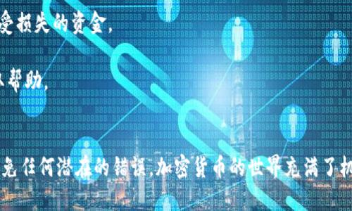 要将 Tokenim 提现到火币，您可以按照以下步骤操作：

### 一、注册并登录火币账户
1. 如果您还没有火币账户，请访问火币官方网站并完成注册。
2. 登录您的火币账户。如果您已经有账户，确保您可以正常访问。

### 二、获取 Tokenim 代币
1. 确保您已经拥有 Tokenim 代币，并将其存储在支持的数字钱包中。
2. 获取 Tokenim 的合约地址，以确保您在转账时不会发送到错误的地址。

### 三、将 Tokenim 提现到火币
1. **登录Tokenim的交易平台或钱包**：打开您的 Tokenim 钱包，确保您已登录。
2. **选择提现操作**：在 Tokenim 钱包中找到提现或转账功能。
3. **输入提现信息**：
   - 输入您在火币上给定的 Tokenim 的充值地址（确保地址准确无误）。
   - 输入要提现的 Tokenim 数量。
   - 注意交易费用，例如 Gas 费用，确保您的钱包中有足够的余额来支付这些费用。

### 四、确认交易
1. 在确认之前仔细检查所有信息，确保没有错误。
2. 确认交易并等待其在区块链上得到确认。根据网络情况，这可能需要几分钟到几小时的时间。

### 五、在火币上检查充值状态
1. 登录您的火币账户，前往资产/资金页面。
2. 检查您账户的钱包记录，确保 Tokenim 已成功存入。

### 六、后续操作
1. 如果交易成功，您可以选择在火币上进行交易或将其转换为其他数字资产。
2. 定期检查您的资产，确保一切安全。

### 其他注意事项
- **风险管理**：在进行任何加密货币交易时，请确保了解相关风险，不要投入超过自己可以承受损失的资金。
- **安全性**：使用强密码，并启用双重身份验证，以保护您的账户安全。
- **技术支持**：如果在过程中的任何一步遇到问题，请及时联系 Tokenim 或火币的客服获取帮助。

### 结语
通过上述步骤，您应该能够成功将 Tokenim 提现到火币。始终保持警惕，确保您的操作安全，避免任何潜在的错误。加密货币的世界充满了机会，但同时也需要我们时刻关注安全和风险管理。希望这篇指南能够帮助您顺利完成提现操作！