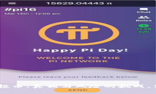 Tokenim空投币：真相与风险的挑战，你敢尝试吗？