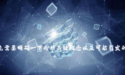 在讨论是否将 Tokenim（即你提到的代币）转化为比特币（BTC）的主题之前，我们首先需要明确一下几项关键概念以及可能引发的讨论点。可以围绕这个议题进行深入解析，包括代币的性质、市场动态和投资策略等。

: Tokenim能否在比特币辉煌的道路上留下自己的足迹？