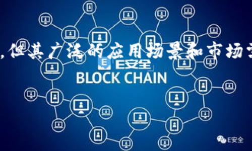 USDT是“泰达币”（Tether）的一种代币，它是一种极其流行的稳定币（stablecoin），旨在与美元（USD）保持1:1的挂钩。USDT在加密货币市场中的作用和影响极为重要，广泛用于交易、投资以及资金转移。以下是关于USDT的一些详细介绍。

1. USDT的背景和起源
USDT由Tether公司于2014年推出，最初的目标是为用户提供一种可以在加密货币市场上使用的稳定货币。与波动性较大的加密货币相比，USDT的价值相对稳定，因为它是以美元作为基础进行支持的。Tether公司声称每个发行的USDT都由其相应的美元储备进行直接支持，以确保其价值的稳定性。

2. USDT的工作原理
USDT的工作原理相对简单。用户可以用真实的美元购买USDT，反之用户也可以将USDT兑换成美元。这个过程在区块链上进行，让交易迅速且透明。在技术上，USDT是一种在多个区块链上发行的代币，包括以太坊、比特币（通过Omni Layer）、Tron等。这使得USDT可以在不同的加密货币交易所和平台上流通，极大地增强了其流动性。

3. USDT的用途
USDT广泛应用于多种场合，以下是一些主要的用途：
ul
    listrong交易工具：/strong由于其相对稳定的价值，许多投资者和交易者会使用USDT作为交易对的基础货币，便于在波动性较大的市场中保护资产。/li
    listrong避险资产：/strong在市场动荡时，投资者可以选择将资产转换为USDT以避免损失，这使得它成为一种避险工具。/li
    listrong跨境支付：/strongUSDT作为一种数字货币，可以被用作国际间的快速汇款工具，避免了传统银行系统的高成本和慢速处理。/li
/ul

4. USDT的优势与挑战
USDT的确有着许多独特的优势，但在其背后也隐藏着一些挑战。

h44.1 优势/h4
ul
    listrong稳定性：/strong相较于其他加密货币，USDT保持了相对的稳定性，能够为投资者提供保护。/li
    listrong流动性：/strongUSDT是全球最受欢迎的稳定币之一，其市场流动性极高，用户可以轻松地买卖。/li
    listrong透明性：/strong虽然Tether公司曾多次受到审计的质疑，但仍然发布其储备情况的报告，增强了用户的信心。/li
/ul

h44.2 挑战/h4
ul
    listrong透明度与信任度：/strongTether公司曾因其美元储备的透明度问题而受到质疑，这影响了部分用户对USDT的信任。/li
    listrong监管压力：/strong各国对稳定币的监管政策日益严格，可能对USDT的未来发展产生影响。/li
    listrong竞争压力：/strong随着越来越多的稳定币的出现，如USDC、DAI等，USDT面临的市场竞争日趋激烈。/li
/ul

5. 如何获取和使用USDT
获取USDT比较简单，用户可以通过以下几种方式：
ul
    listrong交易所购买：/strong大多数加密货币交易所都支持USDT的交易，用户可以用其他加密货币或法定货币直接购买。/li
    listrong场外交易（OTC）：/strong一些投资者选择通过OTC平台进行大额交易，以避免对市场价格的影响。/li
    listrong矿池获得：/strong某些矿池接受USDT作为回报，用户可以通过参与挖矿获得USDT奖励。/li
/ul
使用USDT时，用户可以将其存储在支持USDT的数字钱包中，进行交易、投资或转账。在选择交易所和钱包时，用户应该注意安全性及交易费用，这样能够更好地保护自己的资产。

6. 未来展望
虽然USDT面临不少挑战，但其在加密货币市场中的地位依然坚固。随着越来越多的商家接受加密货币，USDT作为稳定币的独特性质，使其未来依然充满机会。同时，随着监管政策的不断演变，USDT也将适应新的规则和市场动态，可能继续迎来新的发展。

结论
总的来说，USDT作为当今加密货币市场中最知名的稳定币之一，它为交易者和投资者提供了稳定的价值存储手段。尽管面临透明度和监管方面的挑战，但其广泛的应用场景和市场需求将助力其继续成长。未来，在稳定币行业逐渐成熟时，USDT的角色恐怕会更加重要。

USDT, 泰达币, 稳定币/guanjianci  
USDT：你还在为加密市场的波动而头疼吗？