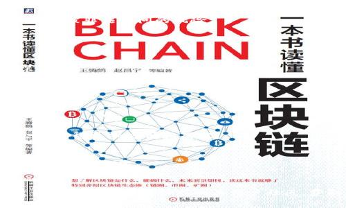   如何在百度上安全下载TokenIM？ / 
 guanjianci TokenIM, 下载, 安全 /guanjianci 

引言
在现今快速发展的数字时代，通信工具的需求日趋增加。TokenIM作为一款安全实用的即时通讯工具，以其独特的加密技术和用户友好的界面，赢得了大批用户的青睐。然而，尽管TokenIM的功能强大，但在下载和安装过程中，用户仍然可能面临各种问题。本文将深入探讨在百度上安全下载TokenIM的步骤和需要注意的事项，并为您解答相关的常见问题。

TokenIM简介
TokenIM是一款以安全性为核心的即时通讯程序，广泛应用于个人和企业用户之间的交流。它不仅支持文字、语音和视频通话，还具备文件共享等多种功能。最重要的是，TokenIM采用了端对端加密技术，确保用户的数据隐私和交流内容的安全。

在百度上下载TokenIM的步骤
下载TokenIM其实很简单，以下是详细的步骤：
ol
    listrong打开百度搜索引擎：/strong在浏览器中输入“百度”并访问官方首页。/li
    listrong搜索“TokenIM下载”：/strong在搜索框中输入“TokenIM下载”，点击搜索按钮。/li
    listrong选择官方链接：/strong在搜索结果中，寻找官方网站链接或可信的软件提供平台，例如应用市场。/li
    listrong点击下载链接：/strong进入网站后，找到“下载”按钮，并点击下载相应的安装包。/li
    listrong检查文件安全性：/strong下载完成后，在安装前用杀毒软件扫描文件，确保安全无病毒。/li
    listrong进行安装：/strong双击下载的文件，按照提示完成安装过程。安装完成后，你可以创建账号并使用TokenIM进行通讯。/li
/ol

下载TokenIM时应注意的事项
在下载过程中，用户需要关注以下几点，以确保安全与顺利的下载体验：
ol
    listrong选择可信赖的网站：/strong确保你访问的是TokenIM的官方网站或知名可靠的软件分发平台，避免下载到木马或恶意软件。/li
    listrong警惕广告和虚假链接：/strong在搜索结果中，有些链接可能伪装成官方链接，点击后可能会引导你到不安全的页面。/li
    listrong使用防火墙及杀毒软件：/strong在下载和安装软件前，确保你的防火墙开启并使用最新的杀毒软件，提供额外的保护。/li
    listrong阅读用户评价：/strong在下载之前，查看其他用户的评价和反馈，可以帮助你判断软件下载的安全性和软件本身的质量。/li
/ol

相关常见问题
为了更好地帮助TokenIM的下载和使用，我们总结了以下五个可能相关的问题，并且分别进行了详细的解答。

问题1：TokenIM的主要功能是什么？
TokenIM主要是为了提供安全、方便的即时通讯服务，具备多个关键功能。
首先，TokenIM支持文本、语音和视频通话，使沟通更加灵活。无论是进行团队会议还是与朋友的私聊，用户都能够找到合适的沟通方式。
其次，TokenIM具有文件传输功能，用户可以方便地分享文档、图片、音频等多种类型的文件，节省时间并提高工作效率。
另外，TokenIM的安全性是其一大亮点，它采用了先进的加密算法，从而确保用户的隐私和数据传输的安全。在安全问题日益突出的当下，这一点尤为重要。
最后，TokenIM还支持跨平台使用，用户可以在PC端、手机端等多种设备上无缝切换，适应不同场景的需求。

问题2：下载TokenIM后如何注册账号？
注册TokenIM账号的过程相对简单，用户只需按照以下步骤进行操作：
首先，打开安装好的TokenIM应用程序，您会看到一个登录界面，选择“注册”选项。
接下来，输入您的手机号码或邮箱地址，并设置一个强密码。TokenIM建议用户使用包含大写字母、小写字母、数字和特殊字符的密码，以增强安全性。
注册后，TokenIM会向您提供的联系方式发送验证码，用于验证身份。接收验证码并输入到应用中，完成验证流程。
一旦验证码确认无误，您就可以完成注册，进入您的TokenIM账户。值得注意的是，注册过程中的所有步骤都必须在网络环境良好的情况下进行，以防止因网络问题导致的操作失败。

问题3：TokenIM如何确保用户数据的安全性？
TokenIM在数据安全方面投入了大量资源，以确保用户的隐私不被侵犯。
首先，它采用了端对端加密技术，这种加密方式确保信息在发送过程中只有通讯的双方能看到，任何第三方或黑客都无法窃取信息。即使是TokenIM的服务器也无法读取用户的聊天内容。
此外，TokenIM定期进行安全性审计，检测和修复可能的安全漏洞。这种持续的安全监测保证了用户数据的持续安全。
另外，TokenIM还采取了两步验证机制，进一步增强账户的安全性。在不熟悉的设备登录时，用户需要通过邮箱或手机收到的验证码确认身份，从而大大降低了账户被非法访问的风险。
最后，TokenIM鼓励用户自主保护个人信息，建议用户定期更改密码以及启用安全设置，例如不随便接受来自陌生人的信息。

问题4：如果下载后的TokenIM无法打开，该怎么处理？
如果您遇到下载后的TokenIM无法打开的问题，首先要冷静，并按照以下步骤进行排查：
首先，检查下载的安装包是否完整。如果由于网络不稳定或者下载中断，可能导致文件损坏。在这种情况下，建议重新下载，并注意选择适合自己设备版本的安装包。
其次，检查您的设备环境。TokenIM可能对系统版本有一定要求，确保您的设备系统符合要求。例如，某些最新版本的TokenIM可能不兼容于过于老旧的操作系统。
另外，尝试使用管理员权限运行TokenIM。右键单击TokenIM图标，选择“以管理员身份运行”，这有时能解决由于权限不足导致的启动问题。
如果以上方法都无法解决问题，建议查看官方FAQ或者求助于专业技术支持。同时，可以在相关社区寻找其他用户发布相似问题的解决方法，以获取更多建议。

问题5：TokenIM的使用场景是什么？
TokenIM适用于多种使用场景，特别是现今的远程办公和数字化交流环境。
首先，它在企业内部沟通上表现尤为突出。团队成员可以通过TokenIM进行实时交流，及时共享信息和进展，提升工作效率。此外，支持的会议功能也使得远程会议变得更加方便和高效。
其次，TokenIM适合用于教育领域。教师可以利用这一平台与学生进行沟通，发布作业和考勤，或者组织在线讲座，增强互动性和参与感。
对于个人用户而言，TokenIM也同样有效。无论是家庭成员之间的日常沟通，还是朋友之间的聚会通知，TokenIM都可以随时随地满足用户的需求。
最后，商务洽谈也是TokenIM的一个重要应用场景。商务人士可以通过TokenIM与客户和合作伙伴保持密切联系，及时交流项目进展、问题解答等，有效提升商务沟通的效率。

总结
通过以上内容，我们了解了如何在百度上安全下载TokenIM，同时探讨了TokenIM的功能、注册流程、安全性以及常见问题。如果您还对TokenIM有更多疑问，建议访问其官方网站或相关用户社区，获取最新信息和技术支持。始终保持关注安全问题，使您的沟通更加安全和顺畅。
