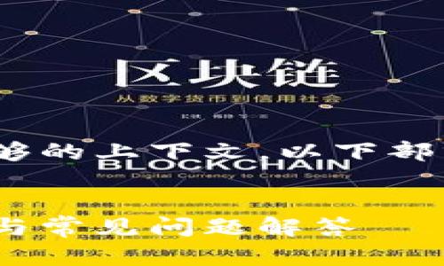 请注意：此内容为自动生成。由于缺乏足够的上下文，以下部分可能需要适当调整以符合您特定需求。


如何顺利提现2020tokenim？实用指南与常见问题解答