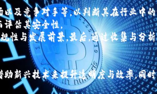 思考一个能解决用户问题的优秀，放进标签里，和3个相关的关键词 用逗号分隔，关键词放进keyword/keyword标签里，然后围绕详细介绍，写大约4450个字的内容，并思考5个可能相关的问题，并逐个问题详细介绍，每个问题介绍内容不少于500字，分段加上标签，段落用标签表示。

区块链对金融监管的影响与机遇
keyword区块链,金融监管,技术影响/keyword

引言
近年来，区块链技术迅速崛起，并开始对各个行业产生显著影响，其中金融行业尤为突出。区块链作为一种去中心化的分布式账本技术，能够在多个方面改善现有的金融体系，包括提升透明度、增强安全性、缩短交易时间、降低成本等。然而，随着其广泛应用，区块链也对金融监管带来了前所未有的挑战与机遇。本文将详细探讨区块链技术对金融监管的影响，为相关机构、企业及个人提供深入的剖析。

一、区块链技术概述
区块链是一种以加密方式确保数据安全的去中心化数据库技术。其核心概念为将数据分块并以链式结构存储，每个块中包含前一个块的哈希值和相关交易记录。这样的结构使得区块链几乎不可能被篡改，从而提高了数据的安全性和可信度。
区块链的基本特征包括去中心化、透明性与不可篡改性。具体来说，去中心化允许多个节点共同参与数据的维护和更新，透明性使得所有交易在网络中可被任何人验证，而不可篡改性确保数据在形成后无法被更改，极大增强了金融交易的安全性与信任度。

二、区块链对金融监管的机遇
区块链技术的出现为金融监管提供了新的思路。首先，区块链的透明性使得监管机构可以实时获取交易数据，从而提高了监管的效率和准确性。以往，金融机构需要定期向监管机构报送数据，存在信息不对称的风险。而借助区块链，所有的数据都可以通过网络直接访问，大大降低了这种风险。
其次，区块链的去中心化特性有助于降低大规模金融犯罪的可能性。传统金融系统往往集中在少数大型机构手中，监管难度大，犯罪成本低。而在区块链网络中，每笔交易都被多方验证，这增强了交易的透明度，降低了欺诈行为的发生几率。
此外，智能合约的应用也为金融监管带来新机遇。智能合约是一种自执行的合约，协议条款被直接写入代码中，可以在特定条件满足时自动执行。这意味着合约的执行不再依赖于合约相关方的诚信，极大降低了合约违约的风险，提高了金融市场的整体效率与稳定性。

三、区块链对金融监管的挑战
尽管区块链为金融监管带来了机遇，但也引发了一系列挑战。首先，区块链的去中心化特性使得监管难度增加。传统金融体系通常由少数几家大型金融机构主导，监管机构可以通过这些中心化的实体进行有效监管，而在区块链环境下，参与者分散，操作者的身份可能匿名化，给监管带来困难。
其次，技术的快速发展常常超出监管的步伐。区块链及其相关技术，如加密货币、去中心化金融（DeFi）等，发展迅速，而现有的金融监管框架通常难以适应这些快速变化的技术环境，可能导致监管滞后和市场的不稳定。
最后，数据隐私与安全问题亦是重中之重。在区块链中，虽然所有交易都是公开透明的，但涉及的个人隐私数据是否应被公开，以及如何保护用户的隐私，仍然是一个待解决的问题。此外，区块链网络本身的安全性也是一个重要考量，如何防止网络攻击和数据泄露是金融监管中需要关注的另一个方面。

四、如何应对区块链带来的挑战
面对区块链技术带来的挑战，金融监管机构需要调整现有的监管框架，及时适应新的技术环境。首先，要加强跨国合作与信息共享。区块链技术的去中心化属性使得金融交易可能跨越国界，而各国的监管政策不同，容易导致监管套利。因此，加强国际间的合作、信息共享，将有助于提升监管的有效性。
其次，应该制定针对区块链的相关法律法规，以保障市场的健康发展。这可以包括对智能合约的法律地位进行明确，规定区块链交易的合规性等。此外，监管机构还可以与区块链企业建立合作关系，以更好地理解并掌握其运作模式，从而制定更为有效和灵活的监管政策。
最后，加强对技术的研究和人才的培养也是应对挑战的重要措施。技术的快速发展要求监管机构不断学习新知识，更新设备与技术，以保持对市场的有效监管。同时，加强对区块链技术人才的培养，也将有助于提升监管水平，确保金融市场的稳定与安全。

五、区块链将如何影响未来的金融监管
展望未来，区块链将在金融监管中扮演日益重要的角色。首先，未来的金融监管将越来越依赖于技术，利用区块链实现实时监测与自动监管。这意味着监管机构将能够迅速获取市场数据并及时做出反应，降低金融危机的发生几率。
其次，区块链的应用将推动金融服务的创新，新的金融产品和服务将不断涌现。例如，去中心化金融（DeFi）的兴起，可能会改变传统金融的运作方式，促进更多的数字资产与金融工具的出现。这将为金融市场带来新的活力，但同时也要求监管机构具备更高的技术能力与理解力，以有效管理这些创新带来的风险。
最后，区块链的广泛应用将会促进全球金融市场的融合，提高金融服务的普及度，使得金融服务能够覆盖到更多的用户，尤其是一些传统金融体系无法触及的边缘群体。这将有助于实现金融的普惠化与公平性，让每个人都能享受更加便利的金融服务。

六、可能相关的问题
在讨论区块链对金融监管的影响时，以下五个问题同样值得思考和深入探讨：

问题1：区块链技术如何提高金融系统的透明度？
区块链技术以其独特的去中心化及透明的特性，正在改变金融系统中的透明度问题。在传统金融体系中，机构之间的信息交流常常不够透明，这可能导致监管的盲区。通过使用区块链技术，所有金融交易信息均可在参与者之间共享，确保每个人都可以访问到交易记录，增加了操作的透明性与可信度。每一笔交易一旦写入区块链，就不可被更改，这种不可篡改性使数据的真实性得以保证，降低了管理和监督中的风险。
此外，区块链技术的透明性使得用户能够追踪资金的流动，这在打击金融犯罪与洗钱活动时尤为重要。在区块链上，资金的流向是公开可查的，因此可以及时识别可疑交易，协助金融监管机构加强打击洗钱及其他金融犯罪活动。
综上所述，区块链通过其去中心化和透明的特性，有效提高了金融系统的透明度，使监管更加高效与及时。

问题2：在区块链金融应用中面临的主要风险是什么？
尽管区块链技术展现出许多优点，但在其金融应用中依然面临多种风险。首先，技术风险是主要问题之一。区块链系统的安全性依赖于其算法和协议的完备性，但一旦出现程序漏洞或算法缺陷，将可能导致巨大的经济损失。此外，区块链网络的去中心化特性也使得单点故障不再存在，如果网络中部分节点遭受攻击，可能会对整个网络的安全造成影响。
其次，法律与合规风险也是不可忽视的。在许多国家，针对区块链技术和加密货币的法律框架尚未完善，这使得相关企业面临合规压力，易受到法律的约束和监管的不确定性。法律的滞后可能导致企业在区块链应用中无法规避合规的困境，从而增加经营风险。
最后，市场风险也不容忽视。区块链技术所支持的加密资产市场具有高度波动性，价格波动迅速，市场参与者可能面临巨大的财务损失。因此，为促进区块链技术在金融领域的稳健发展，相关方必须进行全面的风险评估并采取合理的风险管理策略。

问题3：未来金融监管将会如何演变？
未来金融监管将经历一场重大的革命，主要体现在技术与创新的融合上。首先，金融监管将越来越倾向于使用大数据与人工智能技术，通过实时分析海量数据，帮助监管机构及时识别风险并采取行动。这一过程将大大提高监管效率，降低合规成本。
其次，区块链技术的不断发展将使得监管能够实现自动化的合规检查，从而减少人为干预带来的风险。在未来，智能合约可以被用作自动执行的合规工具，从而确保所有参与者遵守既定规则，提高金融交易的效率。
在此过程中，跨国间的监管合作将愈发重要。全球化背景下，金融市场的交易往往跨境进行，这要求各国监管机构之间建立良好的沟通与协作机制，统一相关标准与法律框架，共同应对全球金融环境的变化。
综上所述，未来的金融监管将不仅仅是遵循传统的模式，而是要积极适应技术的进步，以适应新形势的需求，确保监管有效性与金融市场的稳定。

问题4：如何在区块链金融应用中确保用户隐私？
用户隐私保护是区块链金融应用中亟待解决的问题。由于区块链数据的透明性，虽然可以有效追踪资金流动，但也使得用户的交易信息面临被泄露的风险。因此，在设计区块链金融应用时，开发者必须采取多种措施确保用户隐私的安全。
首先，应采用隐私保护技术。例如，使用零知识证明、同态加密等技术可以在不发布用户敏感信息的情况下验证交易的合法性，从而有效保护用户隐私。此外，采用混淆技术也能够增强交易的私密性，使得外部无法追踪用户的真实身份与交易记录。
其次，建立明确的隐私政策与数据保护机制是必要的。金融机构应当清晰告知用户他们的数据如何被使用，并保证只在必要的情况下进行数据采集与处理。同时，应采取技术手段尽量减少用户数据的存储与使用，确保最大限度保护用户的隐私。对于任何涉及到用户数据的行为，都需要确保得到用户的同意，强化用户对其个人信息的控制能力。
综上所述，确保用户隐私的保护应当在区块链金融应用的设计过程中占据重要地位，开发者与金融机构需要共同努力，采取技术措施和政策保障，让用户在享受便利的同时，也能感受到信息安全的保障。

问题5：如何评估区块链项目的潜在价值与风险？
评估区块链项目的潜在价值与风险是投资者、企业及政策制定者必须面对的关键问题。首先，理解项目的基本理念与商业模式是必不可少的。投资者需要深入了解项目解决的问题、目标市场以及竞争对手等，以判断其在行业中的潜在价值。此外，评估其团队的背景与经验也是判断项目可信度与成功可能性的一个重要因素。
其次，关注项目的技术架构与安全性也是不可或缺的环节。技术的可行性与安全性直接影响项目的稳定与可持续发展能力。项目是否经过充分的测试与审计，是否存在潜在的技术风险，从而评估其安全性。
与此同时，分析市场环境和监管态势也是评估项目的重点。不同国家与地区对区块链技术的态度与监管政策差异较大，投资者需要对相关政策和法律框架有清晰的了解，以此判断项目的合规性与发展前景。最后，通过收集与分析市场反馈及用户体验，能够更全面地了解项目在实操中的表现，从而形成对其潜在价值与风险的合理评估。

结语
综上所述，区块链技术正在以其独特的特性和巨大的潜力深刻影响金融监管的模式与效果。尽管面临众多挑战和不确定性，但其带来的机遇同样不容忽视。未来的金融监管将不断演变，需借助新兴技术来提升透明度与效率，同时应对由技术带来的复杂性与风险。希望本文能够为读者提供深入的视角及启示，使各方在理解区块链对金融监管影响的过程中做出更明智的决策。